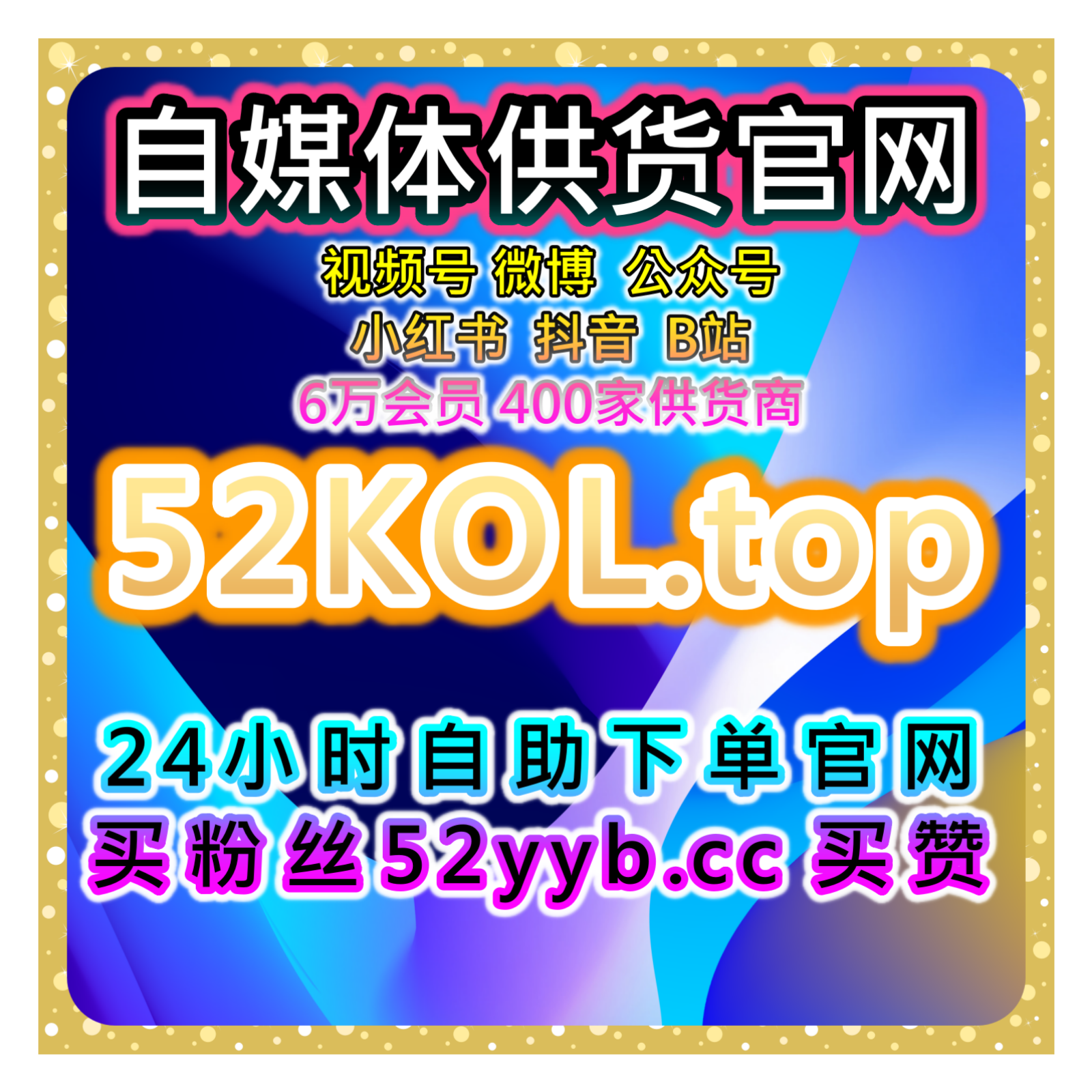 自助流量增长平台，小红书业务内容优化分析与粉丝提升策略全解析