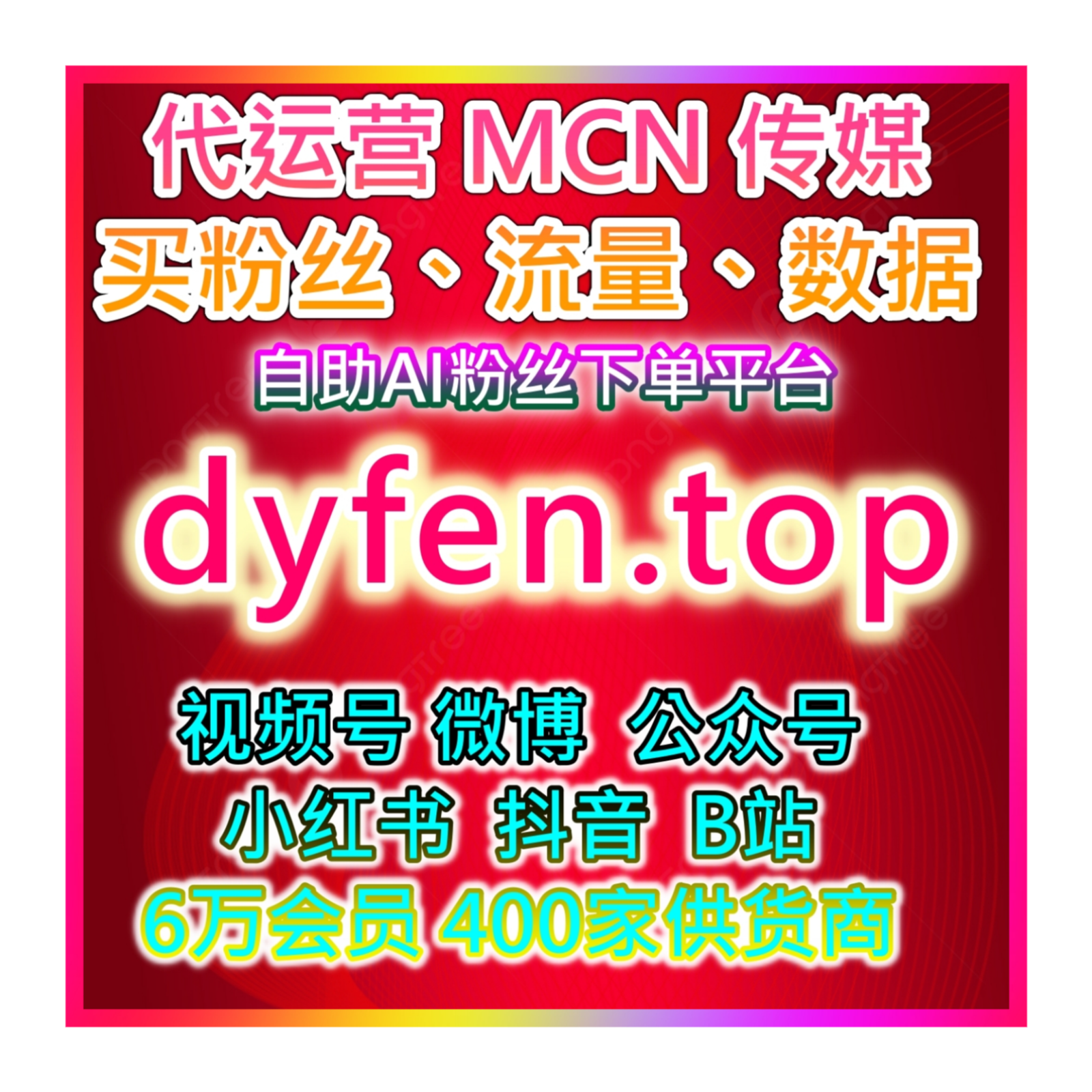 点评评测!抖音视频播放快速提升 直播 供货商直供在线自助下单系统网友推荐排名