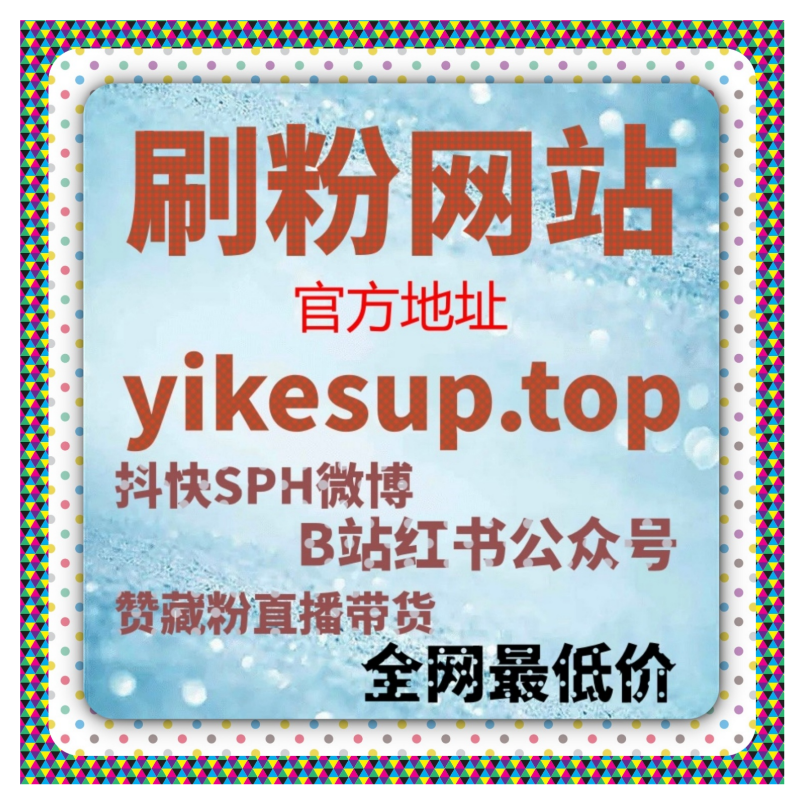 短视频运营全解析技巧，哔哩秒单点赞助力视频播放量与互动快速提升攻略