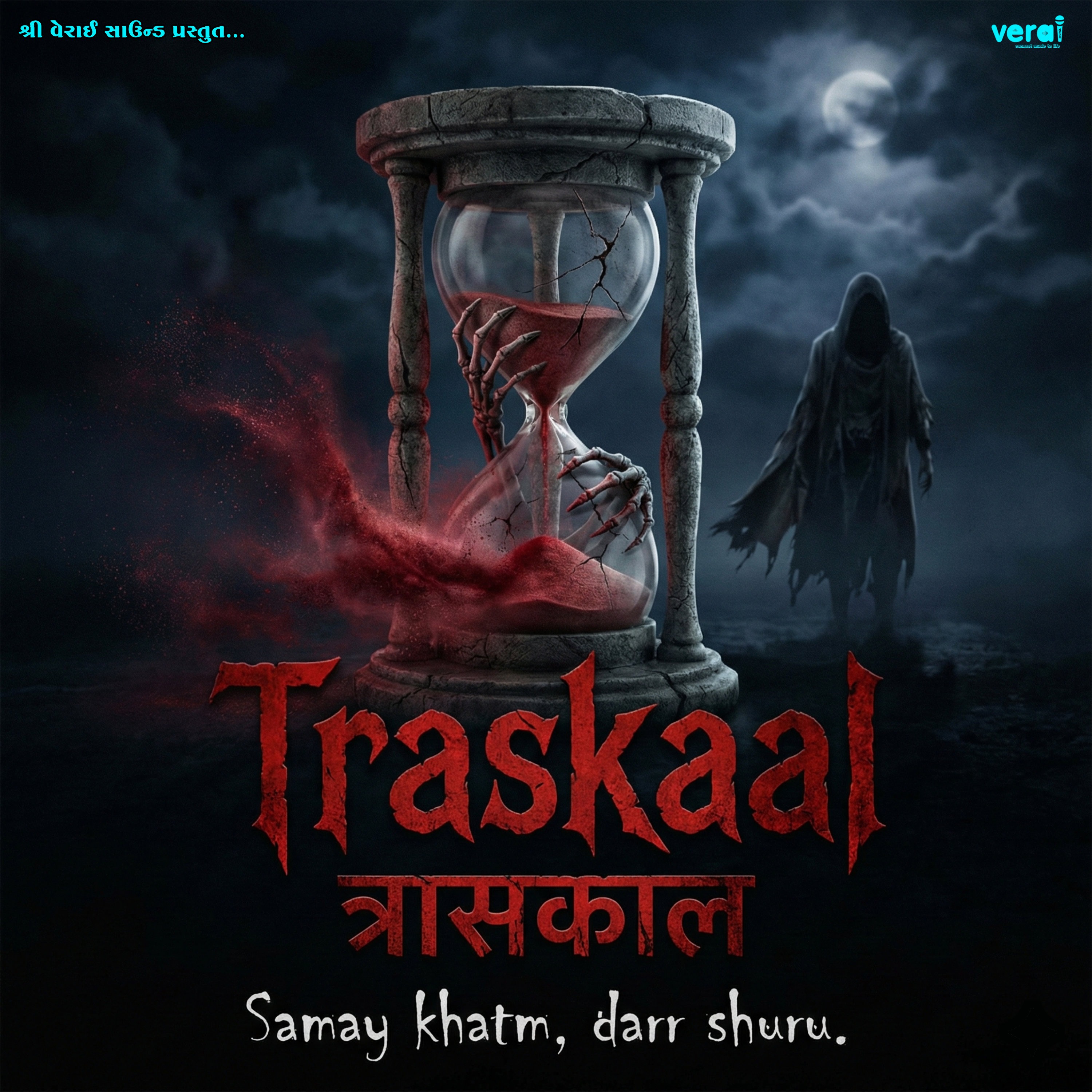 Traskaal - त्रासकाल | Hindi Horror Stories
