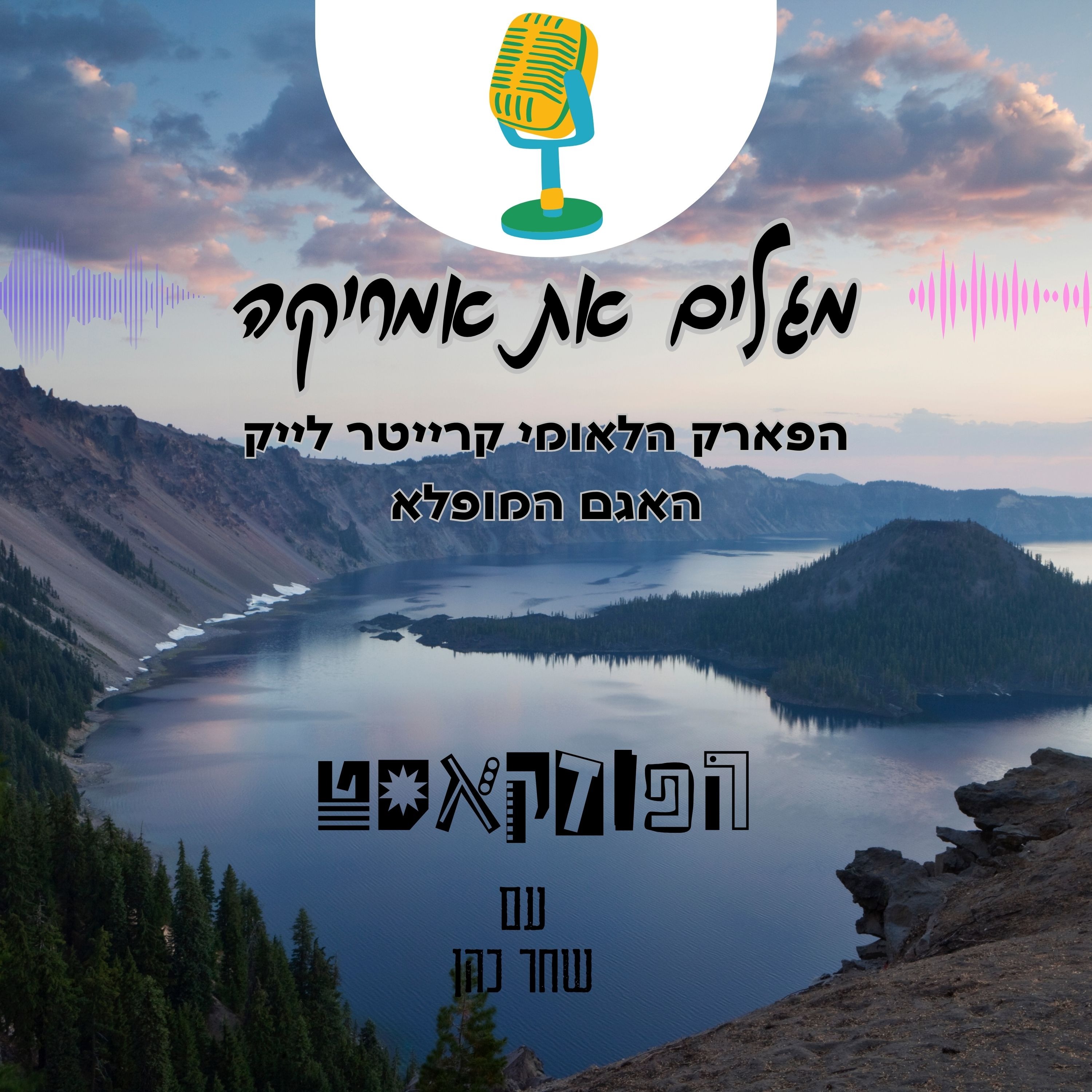 הפארק הלאומי קרייטר לייק- האגם המופלא episode artwork