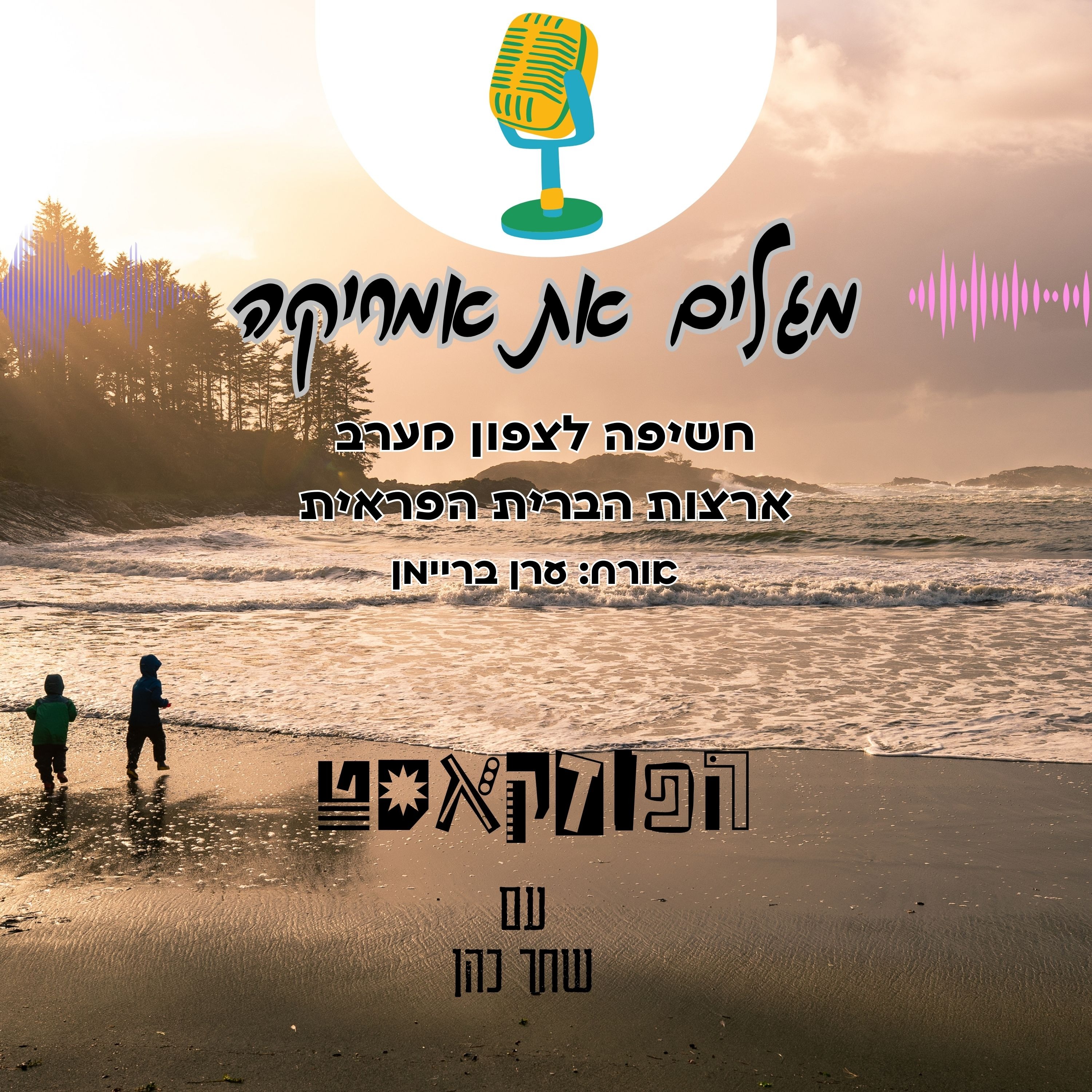 חשיפה לצפון מערב - ארצות הברית הפראית episode artwork