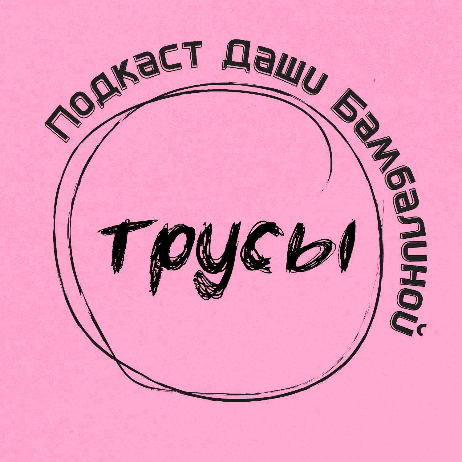 Подкаст 1. О косе и полтергейсте Подкаст 1. О косе и полтергейсте