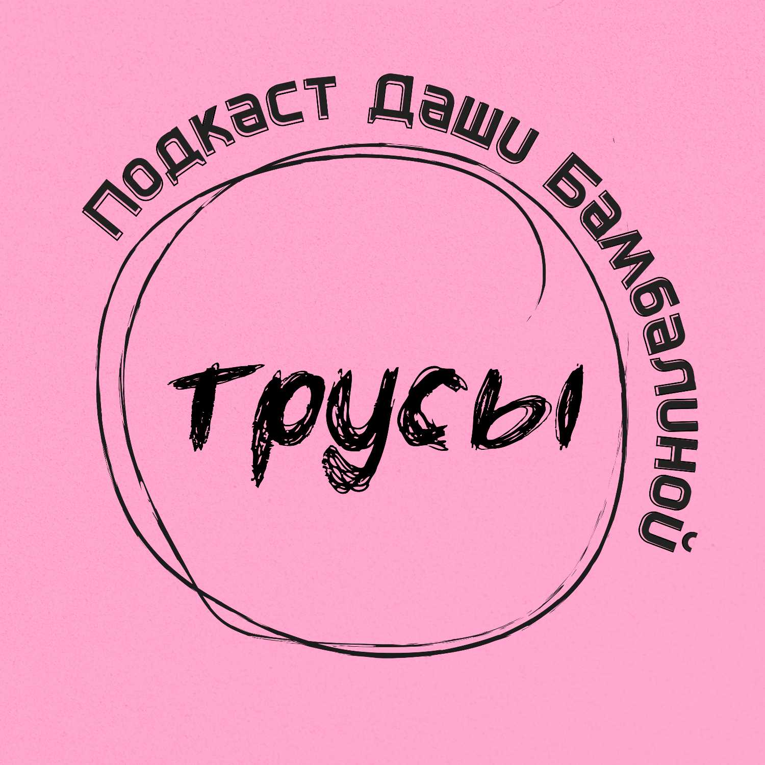 S2E1. Подкаст о депрессии, плюс 10 килограммах, антидепрессантах, 2022 году и счастливом конце. И о том, что никогда нельзя терять веру в себя. S2E1. Подкаст о депрессии, плюс 10 килограммах, антидепрессантах, 2022 году и счастливом конце. И о том, что никогда нельзя терять веру в себя.