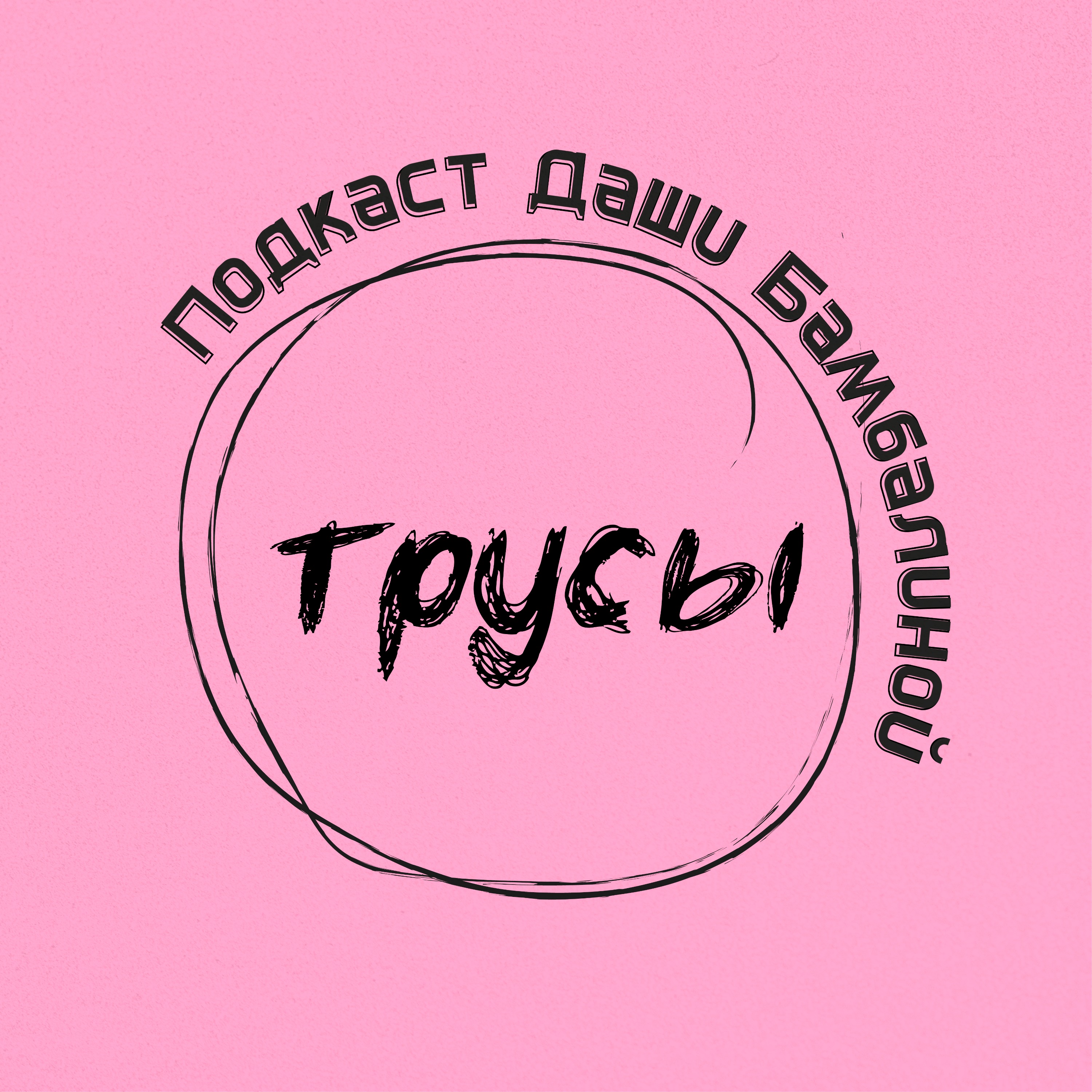 S3E2. Об учебе и жизни в Италии, работе в Alexander McQueen, отсутствии телефона, итальянской бюрократии или как закалялась сталь.