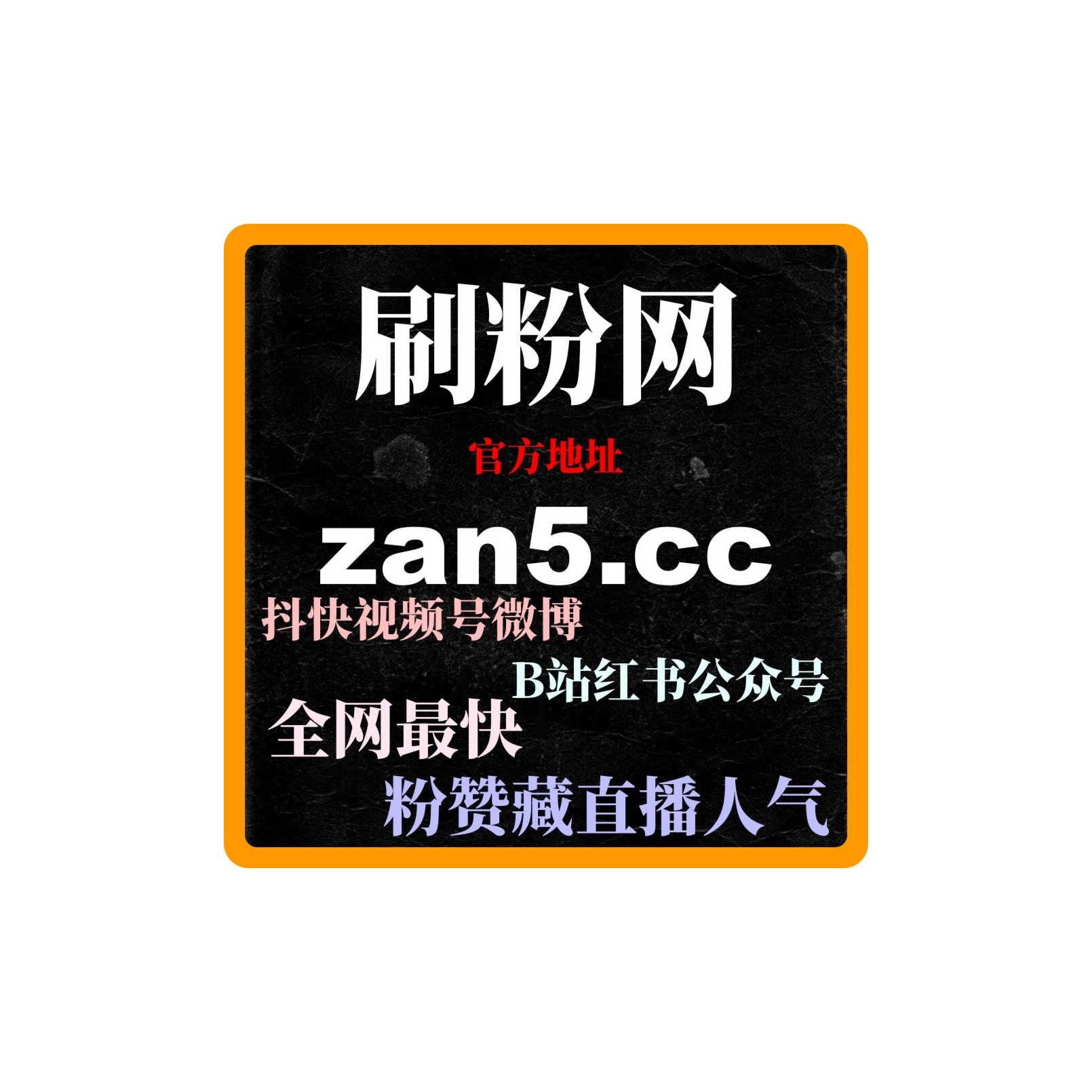 自动刷粉平台：揭秘从0到1000粉的实战路径，去快速积累粉丝 episode artwork
