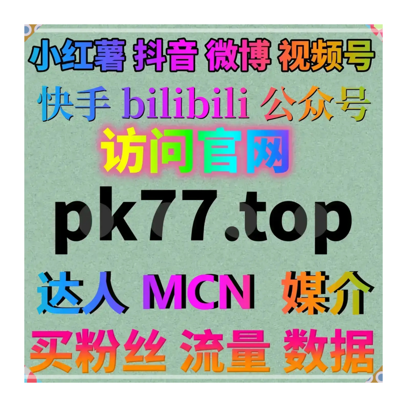 全能智控自动化平台高效运维，搞定哔哩评论举报与微博真人数据优化