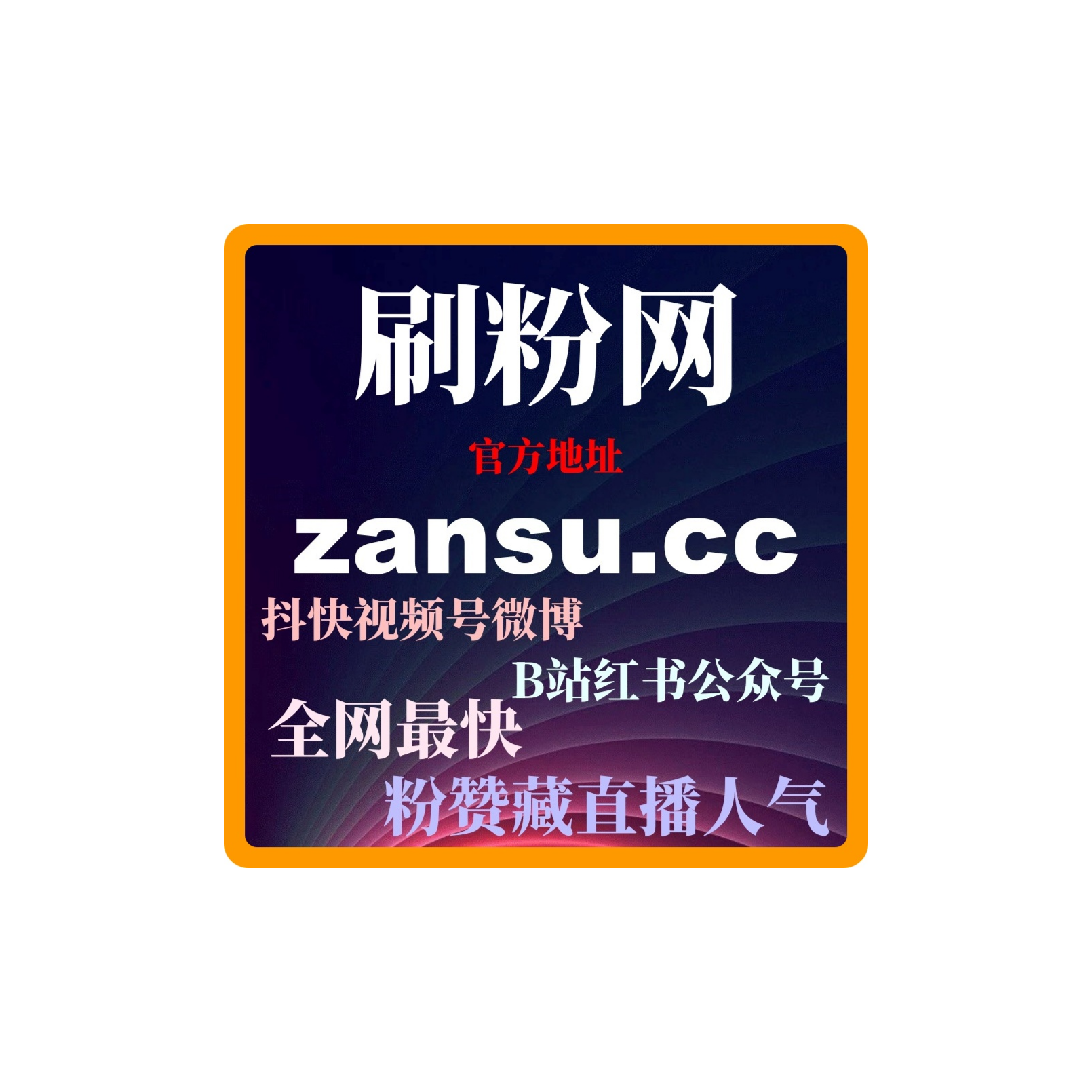 刷粉自助下单平台：揭秘如何用抖音刷粉工具让你的账号实现快速增长！
