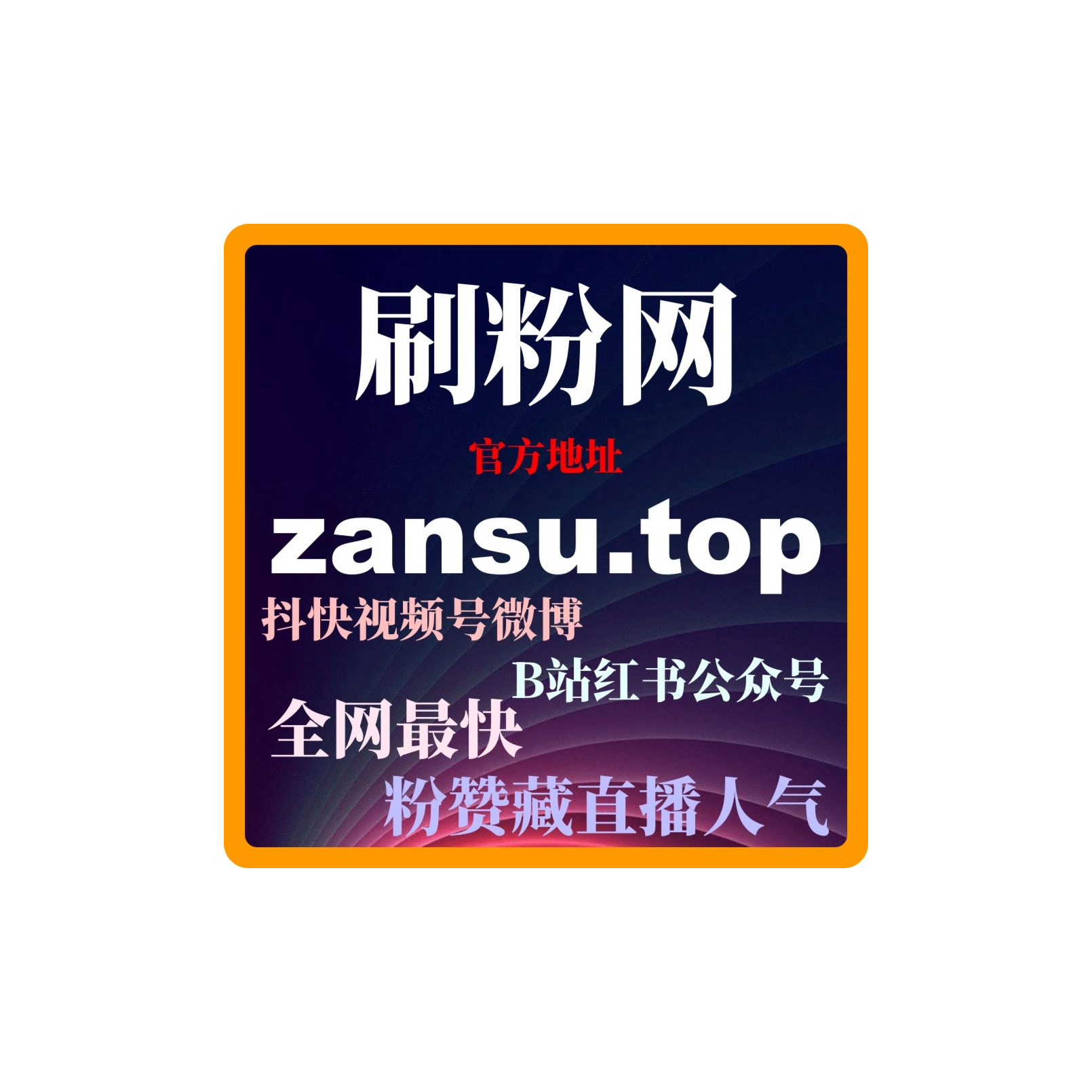 买粉平台：怎么通过抖音刷赞下单实现视频播放量和互动量的双重提升？ episode artwork