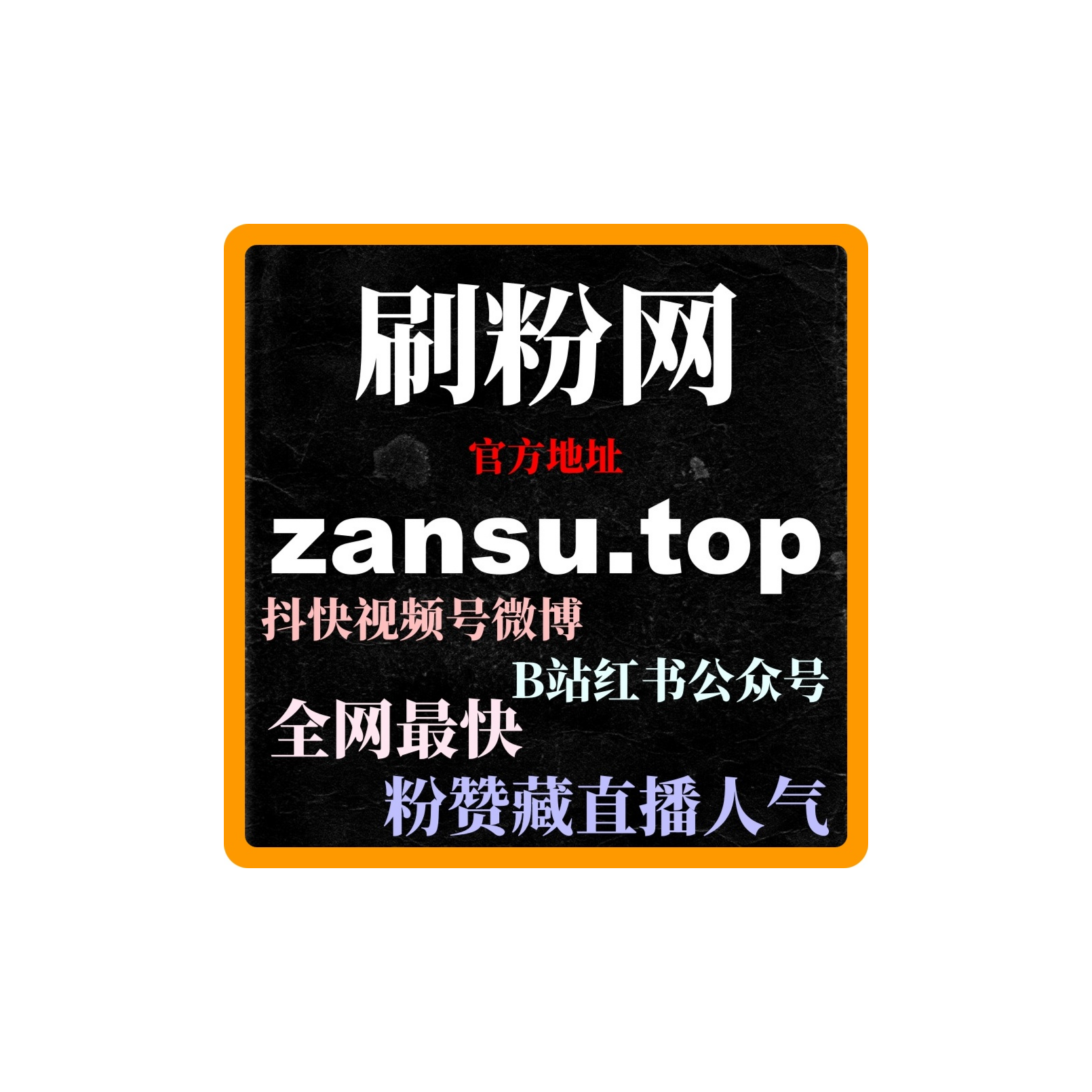 抖音千川刷粉平台：如何在短时间内突破抖音粉丝瓶颈，实现流量爆发？ episode artwork