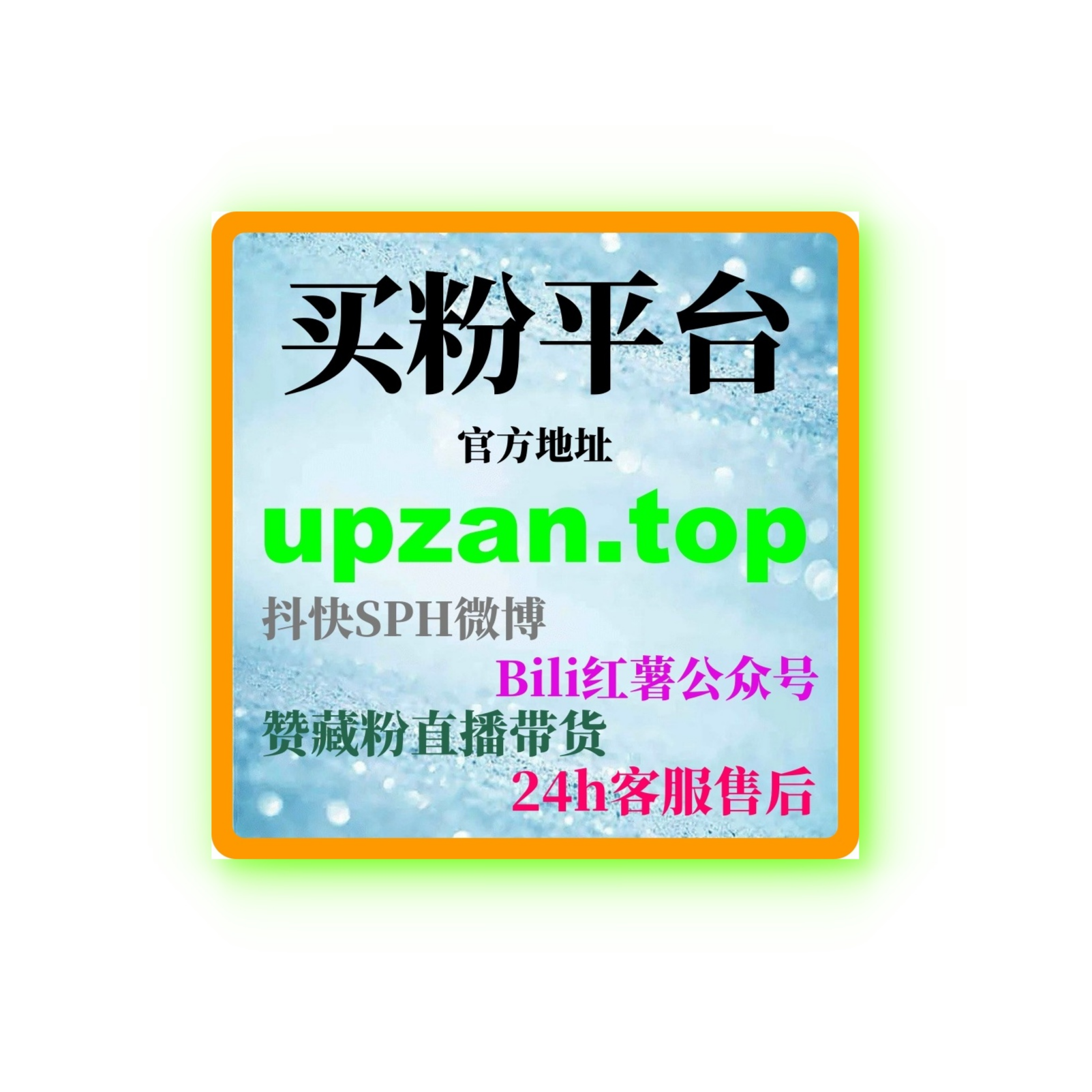 微博刷粉丝平台：如何通过广告投放快速实现粉丝积累和品牌增长？ episode artwork