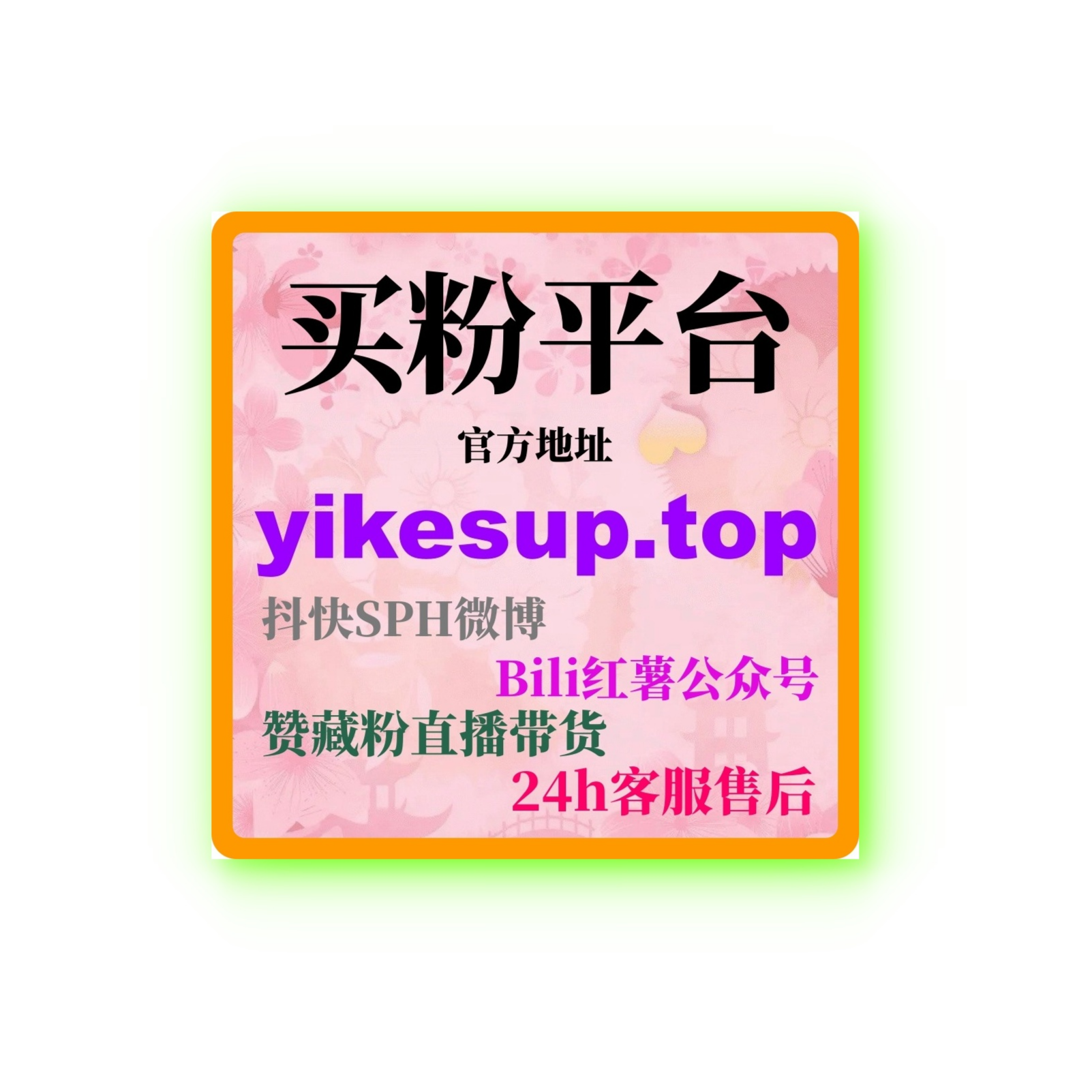  微博代刷平台：如何通过精准广告快速提升品牌曝光和粉丝增长？ episode artwork