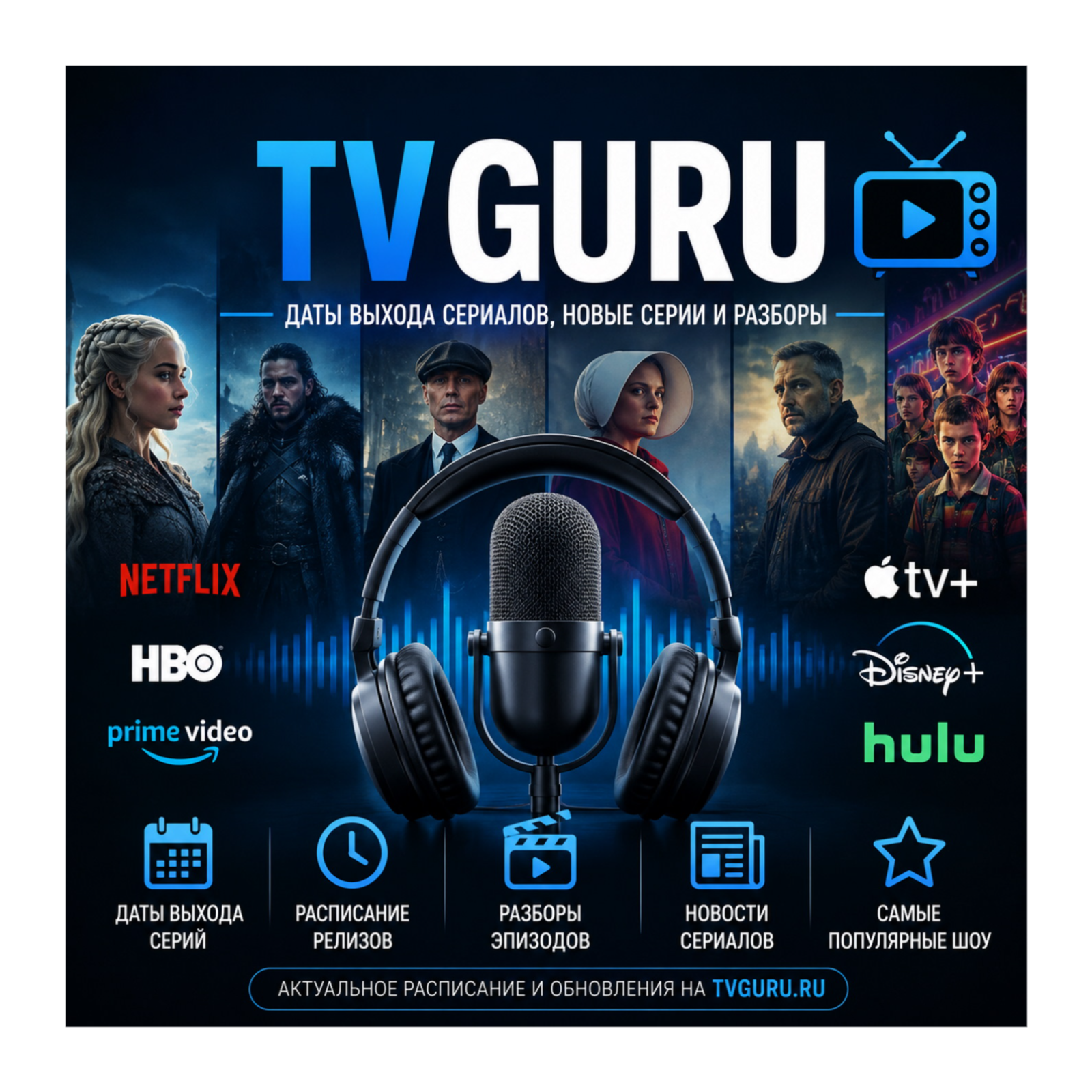 TVGuru Podcast