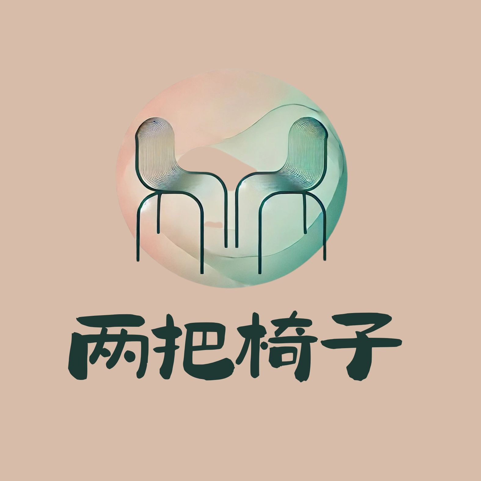 两把椅子