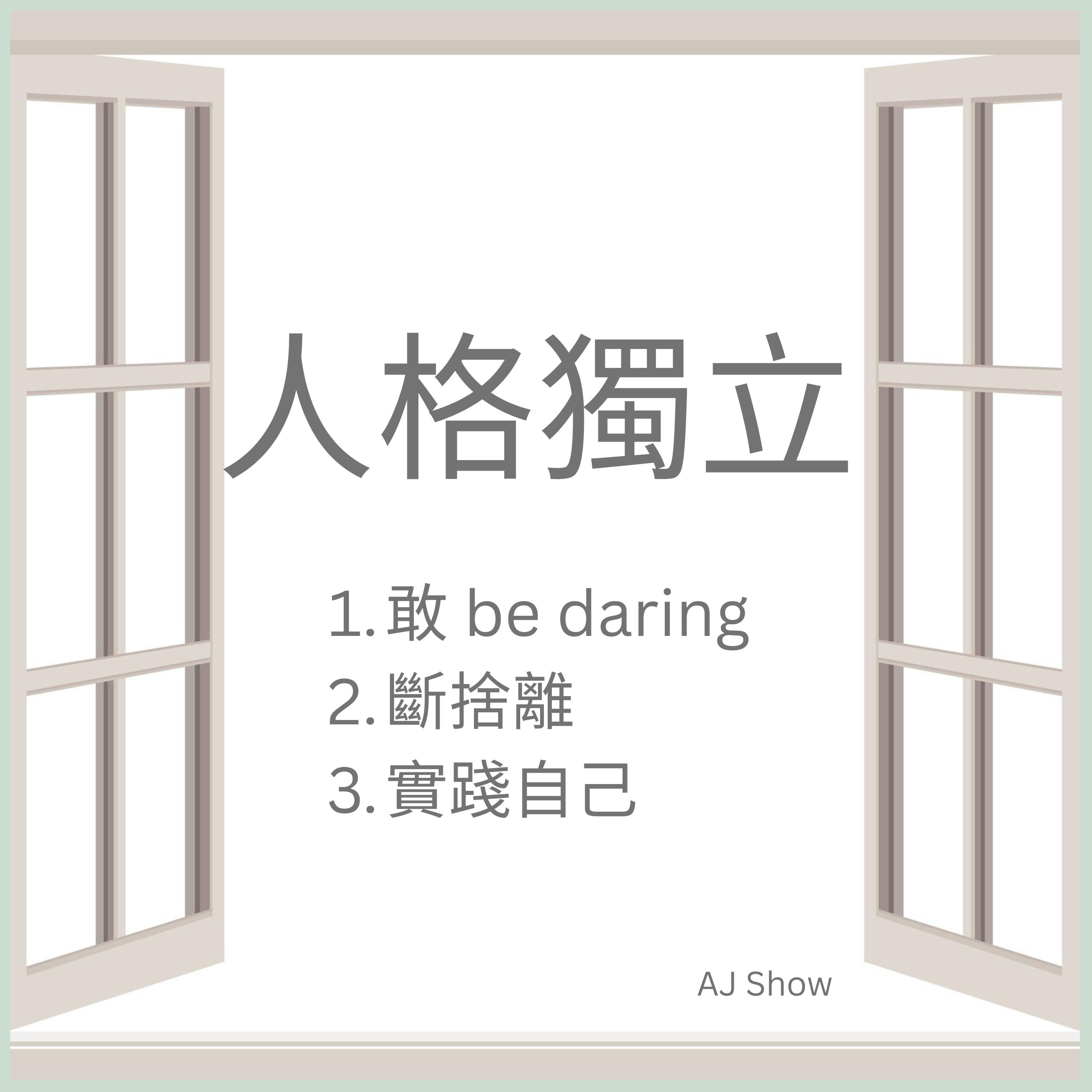 (人格獨立) 孩子教養目標及理念 (part 1) episode artwork