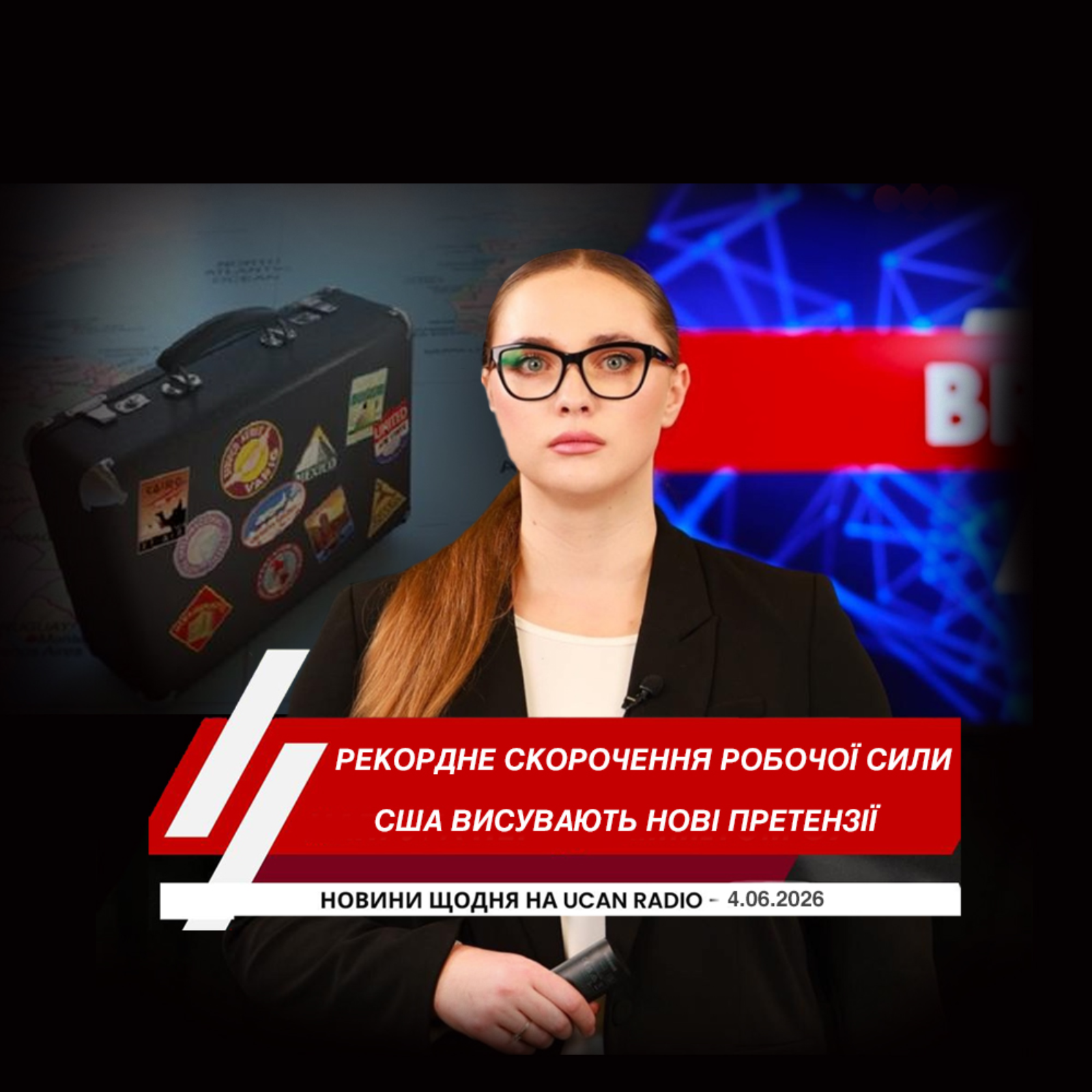 Чи приховувала рекордна імміграція слабкість економіки? США висувають нові претензії до Канади через примусову працю. В Онтаріо зафіксували рекордне скорочення робочої сили.