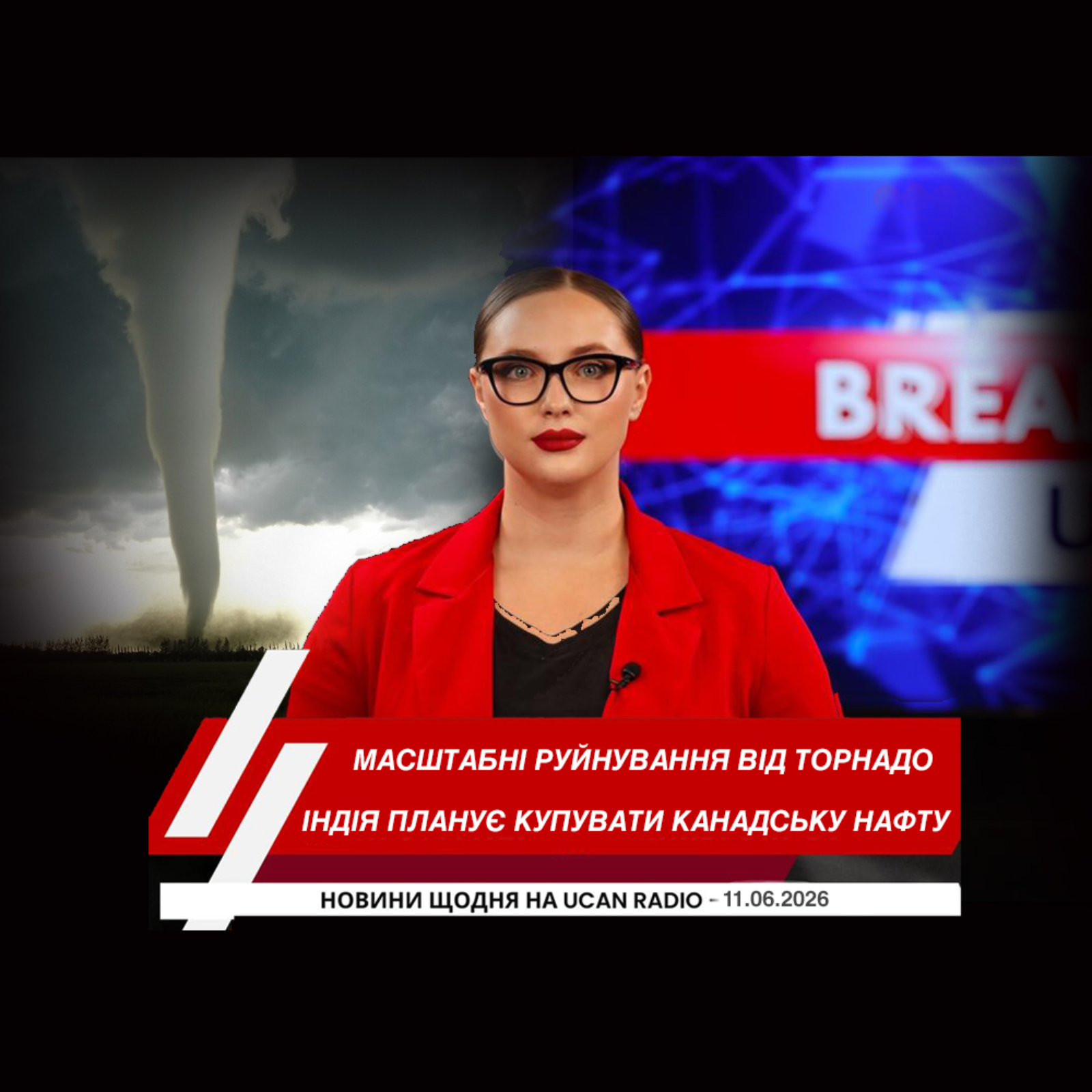 Масштабні руйнування в Саскачевані через Торнадо. Москва пригрозила відповіддю через канадсько-український проєкт дронів.  Індія розглядає Канаду як нового постачальника нафти.