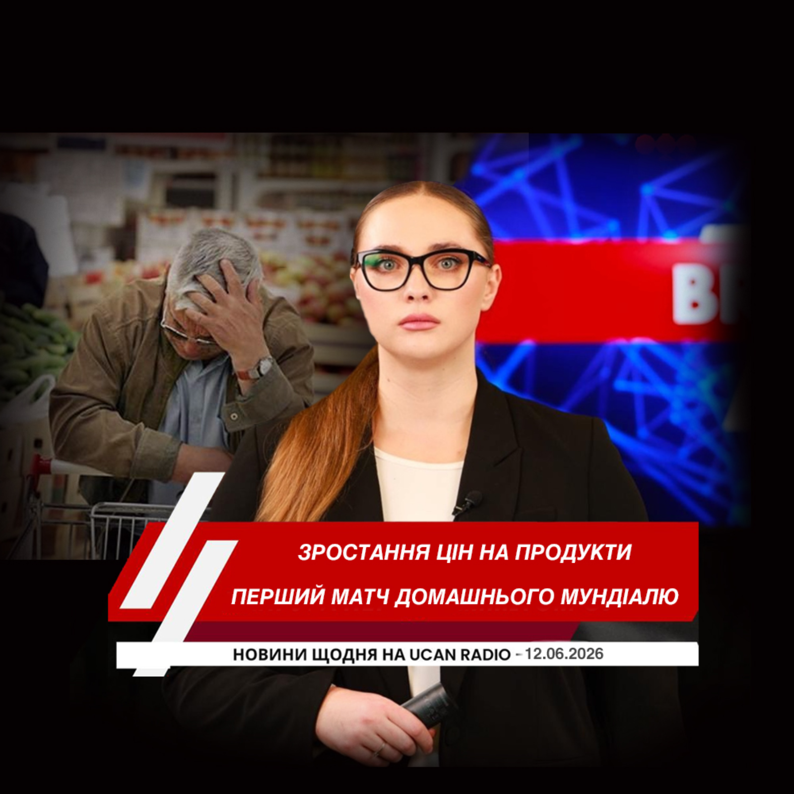 Оттава обіцяє стримати зростання цін на продукти.  Canada Post переведе сотні тисяч адрес на новий формат доставки. Канада сьогодні проведе перший матч домашнього мундіалю.
