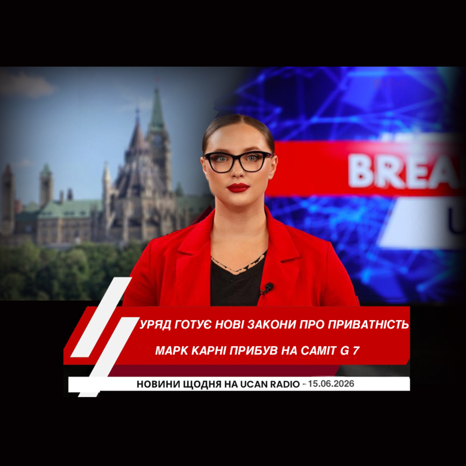 Марк Карні прибув на саміт G7 до Франції. Уряд готує нові закони про приватність і чисту воду. Правозахисники критикують нові правила надання притулку.