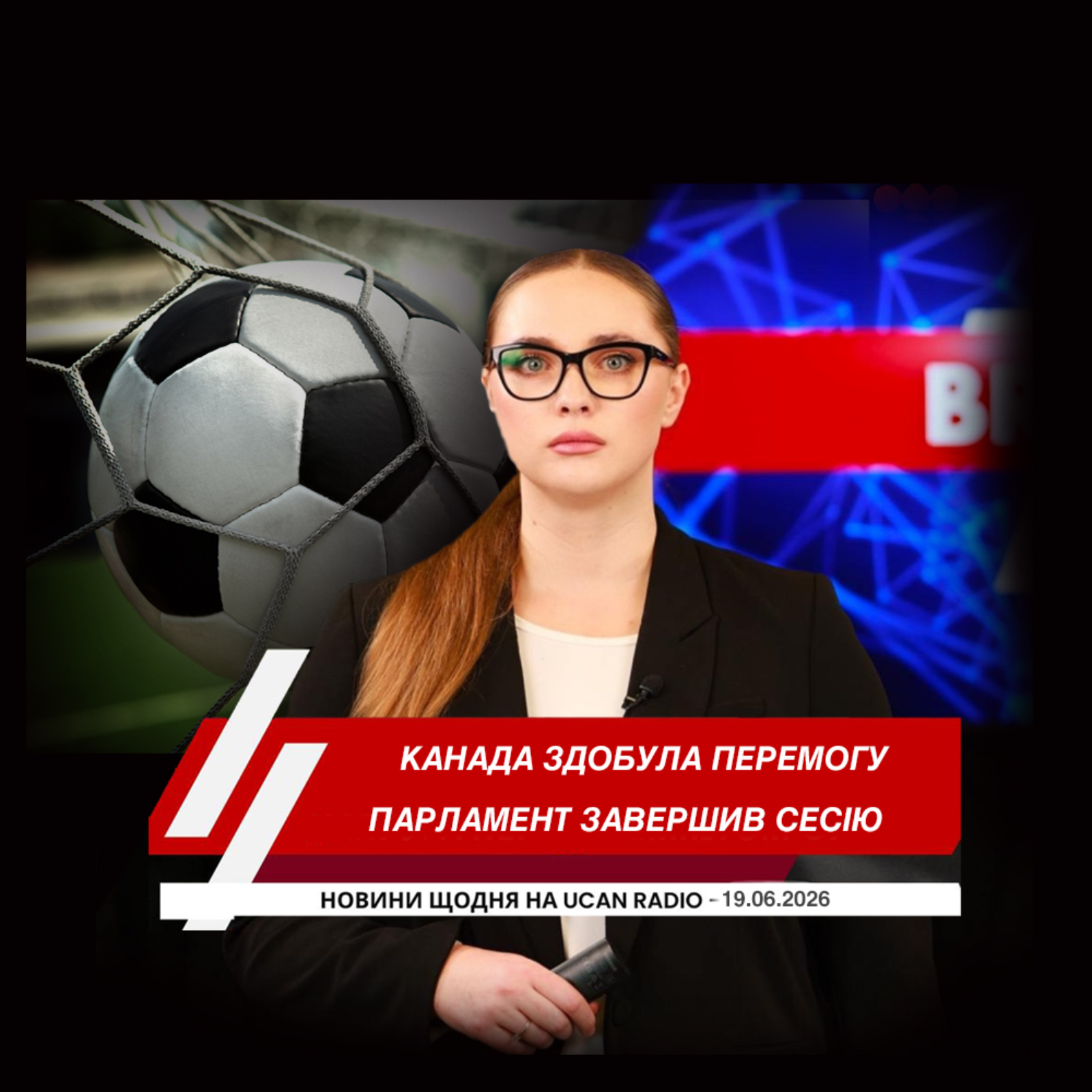 Карні відповів на погрози Трампа щодо майбутнього CUSMA. Парламент Канади завершив сесію після ухвалення резонансних законів. Канада здобула історичну перемогу на чемпіонаті світу з футболу.