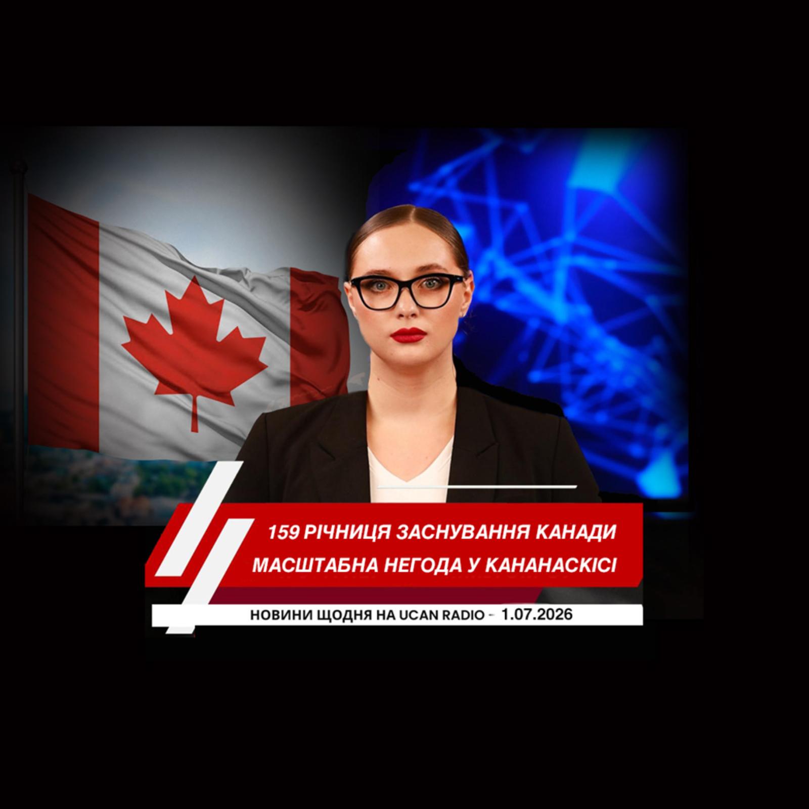 Кананаскіс оговтується після масштабної негоди. Китай запровадив нові мита на канадську продукцію. Канада відзначає 159-ту річницю свого заснування.
