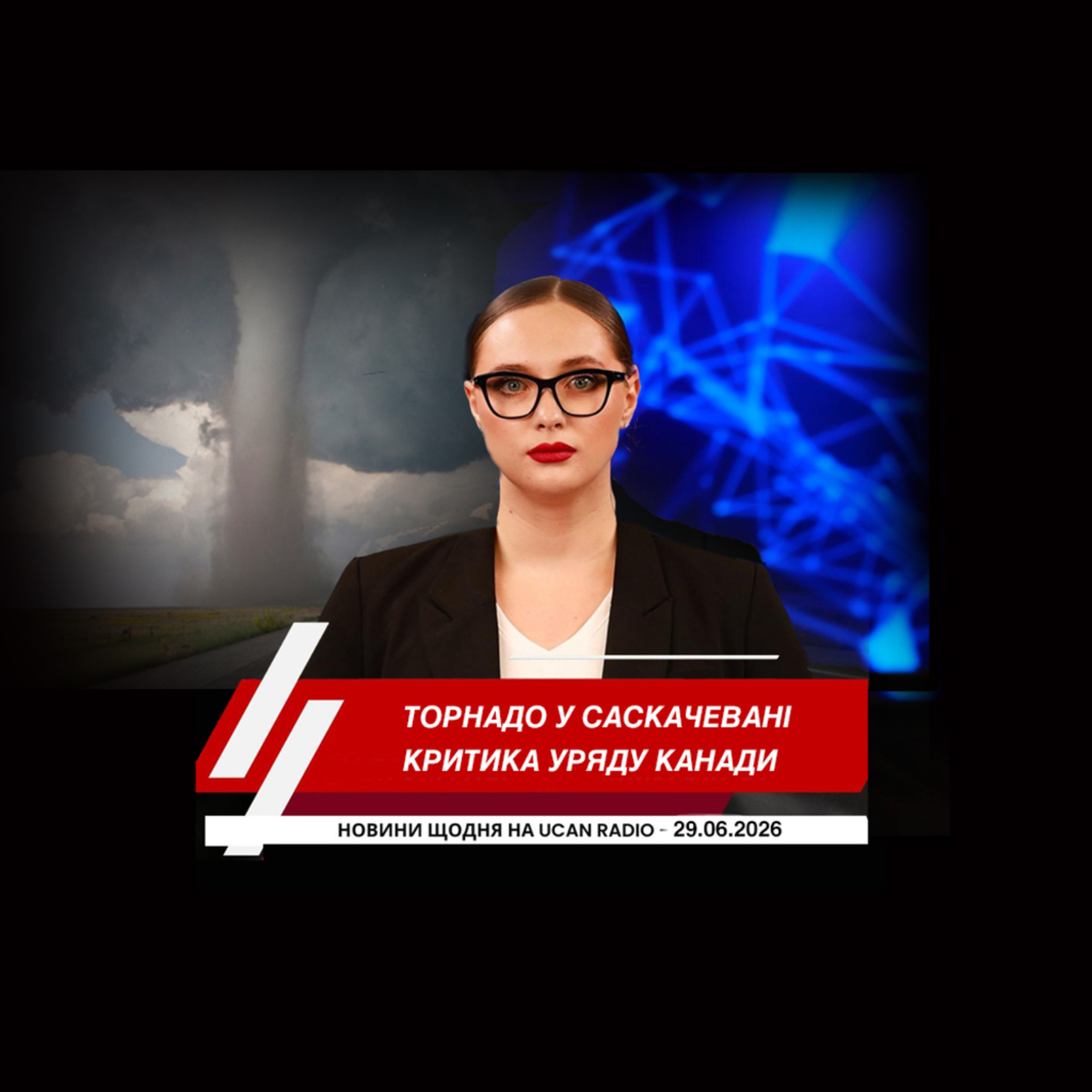 У Саскачевані підтвердили торнадо після потужної негоди. Уряд опинився під критикою через плутанину з громадянством. Хто насправді формує житлову політику Канади?