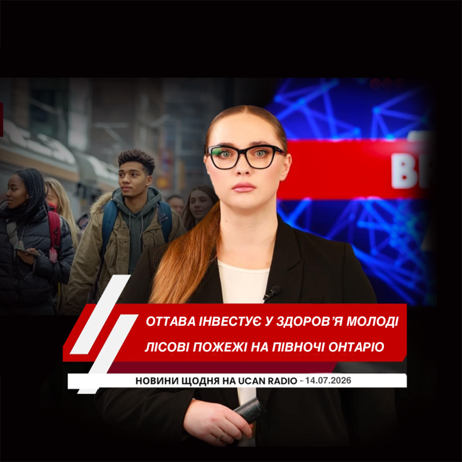 Лісові пожежі змусили евакуювати кілька громад на півночі Онтаріо. Оттава інвестує 71 мільйон доларів у психічне здоров’я молоді. Кожен четвертий канадець сумнівається в незалежності Statistics Canada.