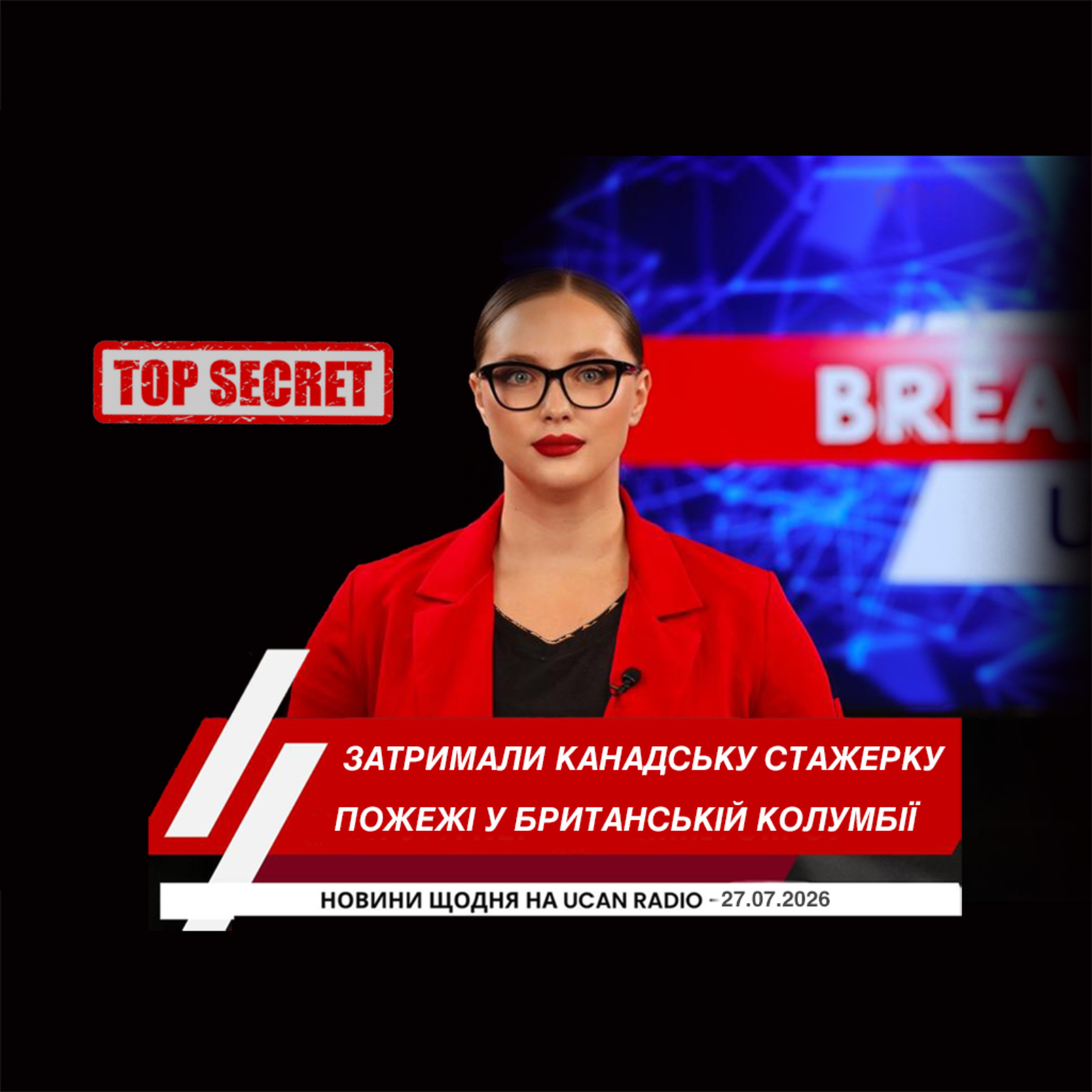 Лісові пожежі у Британській Колумбії знищують будинки. Канадську стажерку штаб-квартири НАТО затримали за підозрою у шпигунстві. Збільшення оборонних витрат підвищило бойову готовність канадських ВПС.