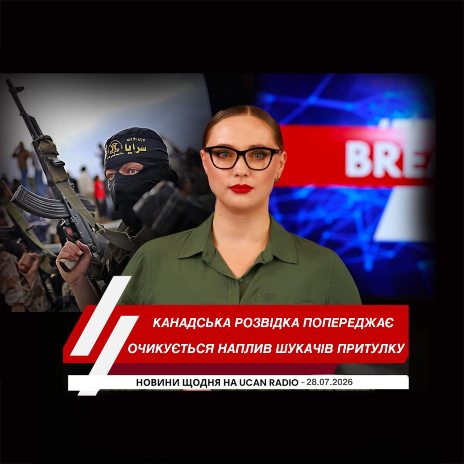 Канадська розвідка попередила про загрозу від бойовиків ІДІЛ. Оттава перевіряє справу стажерки НАТО, підозрюваної у шпигунстві. Монреаль готується до можливого напливу шукачів притулку з Гаїті.