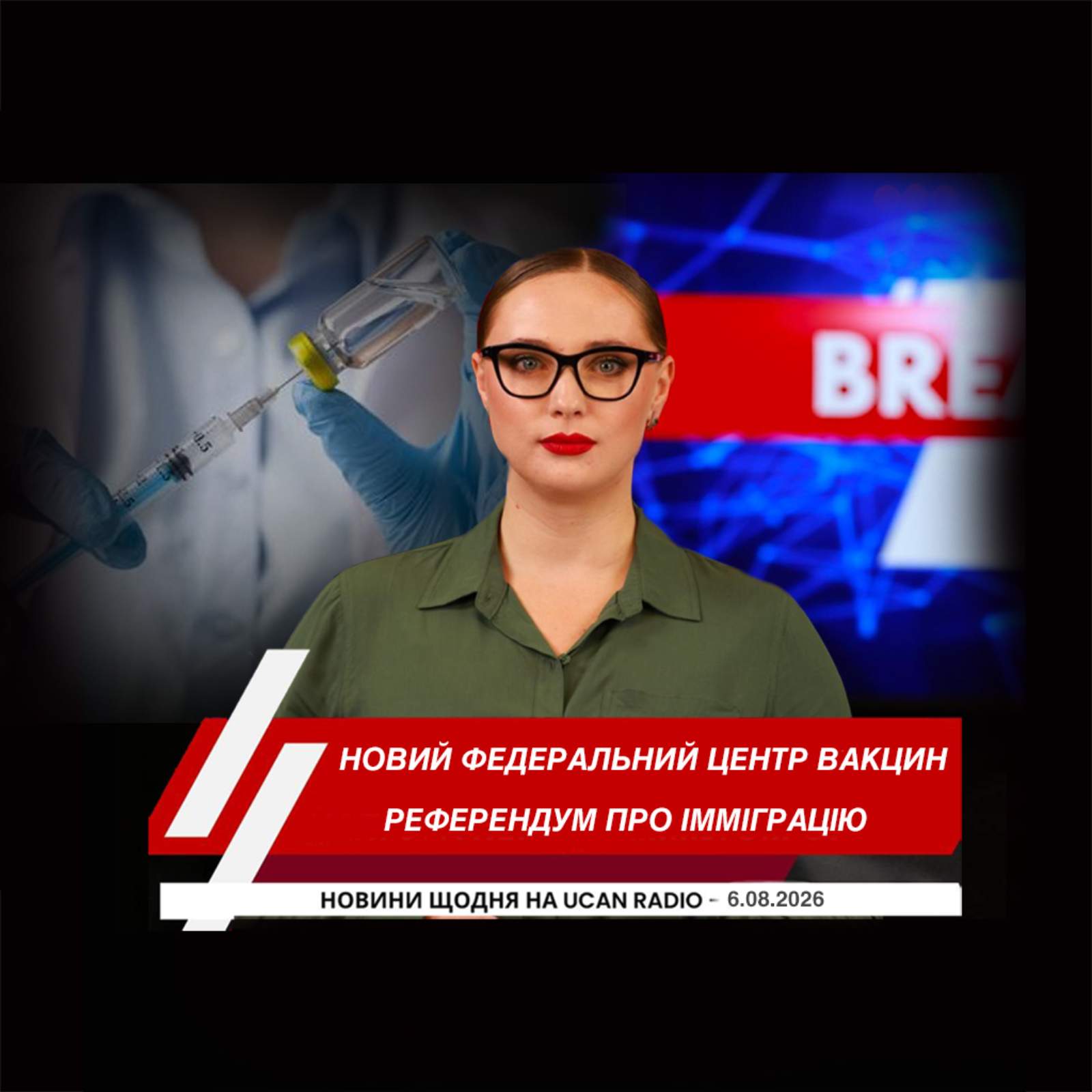 В Альберті розгорілася суперечка навколо референдуму про імміграцію. Більшість єврейських студентів повідомили про антисемітизм в університетах Канади. У Вінніпезі збудують новий федеральний центр для розробки вакцин і ліків.