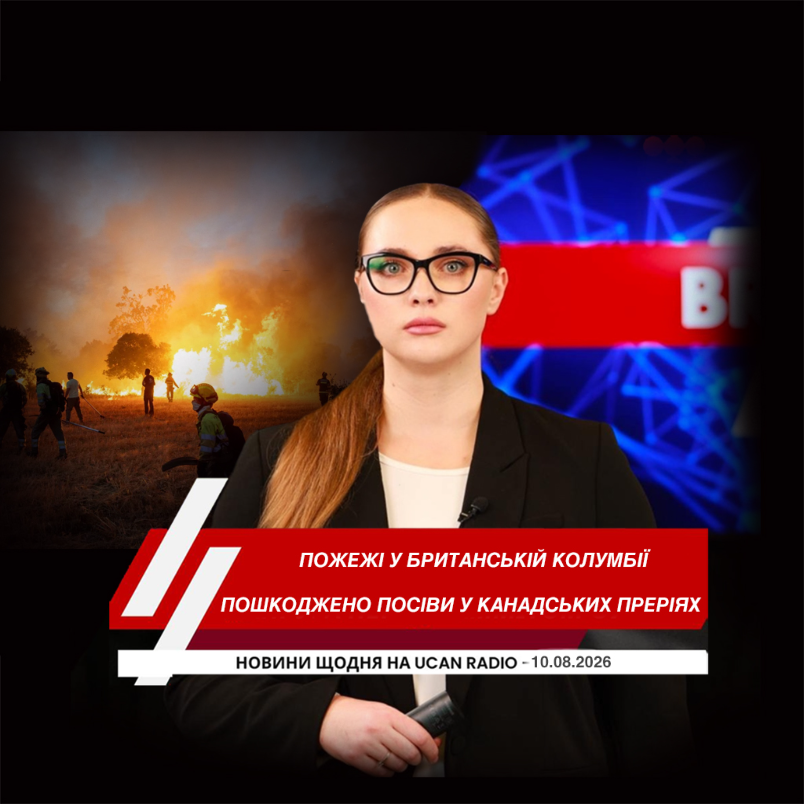 У Британській Колумбії оголосили надзвичайний стан через масштабні лісові пожежі. Списані військові літаки переобладнають для боротьби з лісовими пожежами. Липневі шторми пошкодили понад мільйон акрів посівів у канадських преріях.