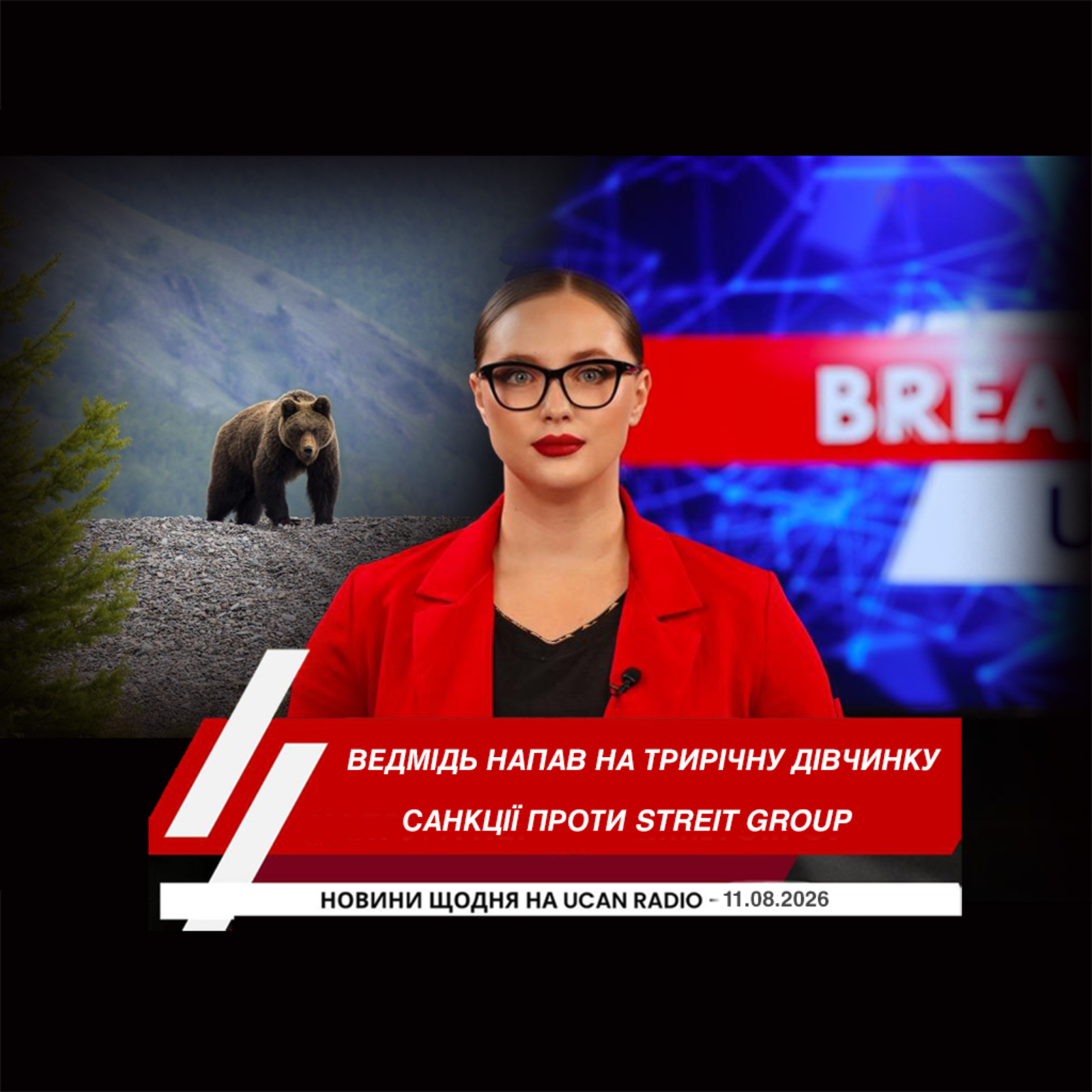 Оттава запровадила санкції проти Streit Group за постачання бронетехніки росії. У Британській Колумбії досі шукають ведмедя після нападу на трирічну дівчинку. Експерти пояснили надзвичайно швидке поширення пожежі Bald Ridge.