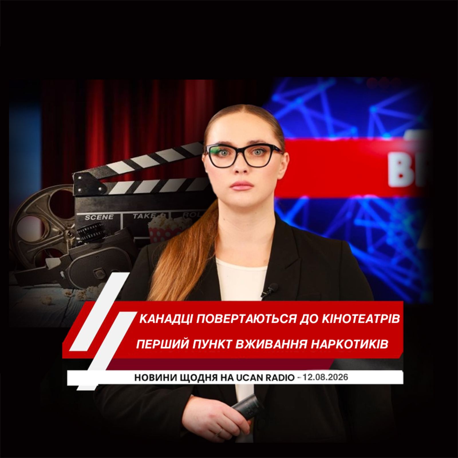 Майже 30 тисяч канадців вимагають видворення американського посла. Манітоба відкрила перший у провінції пункт контрольованого вживання наркотиків. Канадці повертаються до кінотеатрів — Cineplex звітує про рекордний квартал.