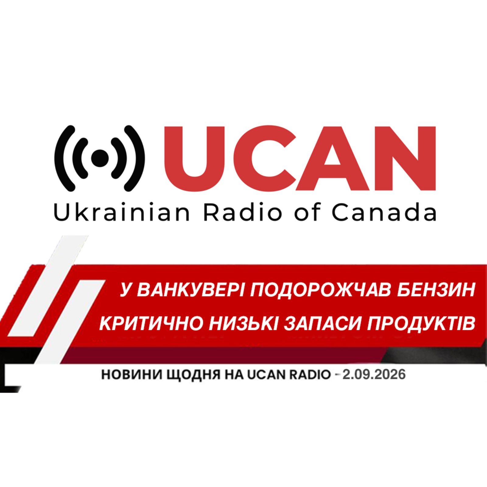 Канада приймає військових керівників США та Китаю, новий стрибок цін на бензин у Ванкувері, критично низькі запаси продовольчих банків Альберти та ще два підтверджені торнадо