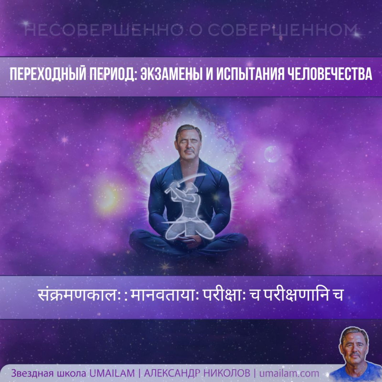 Переходный Период: экзамены и испытания человечества episode artwork