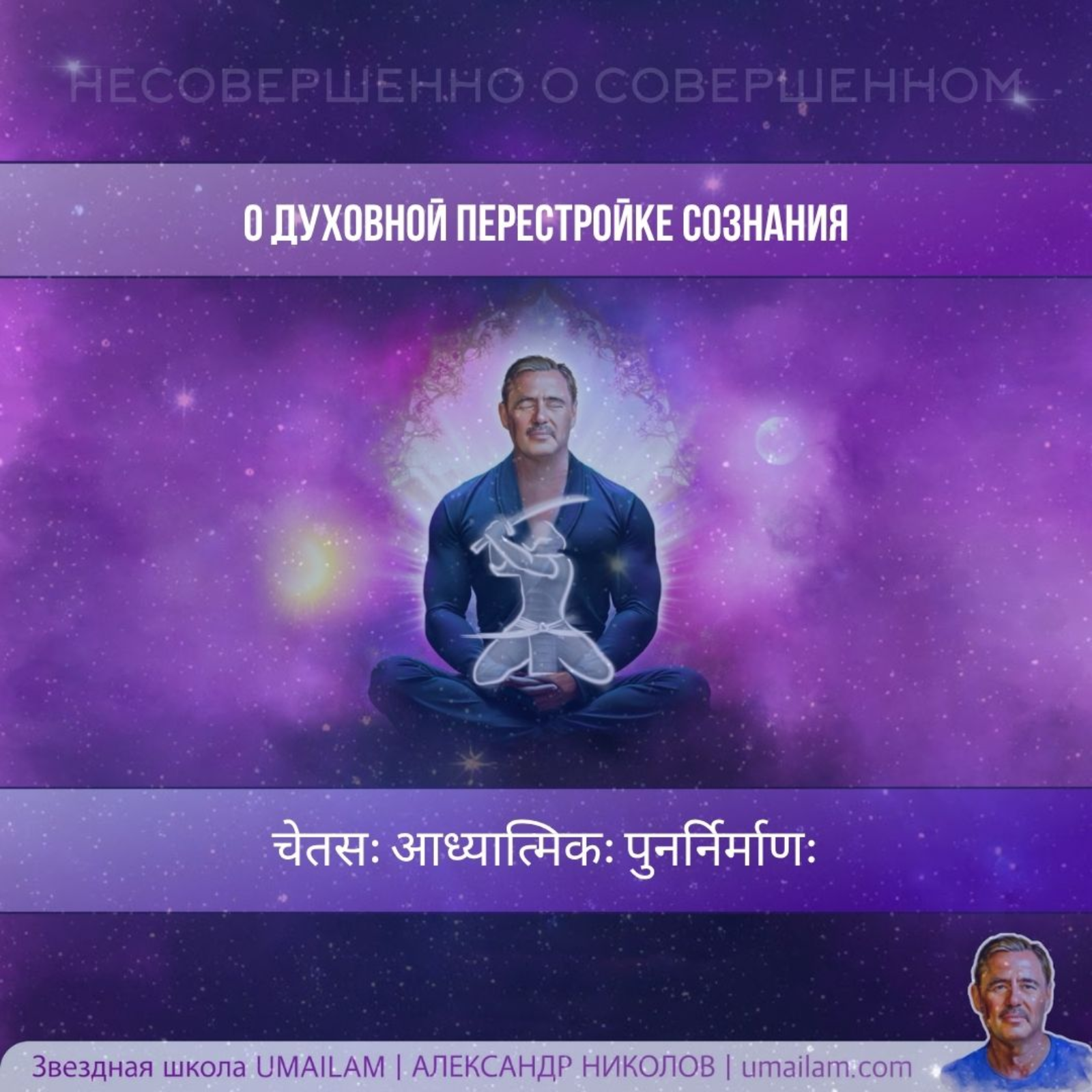 О духовной перестройке сознания episode artwork