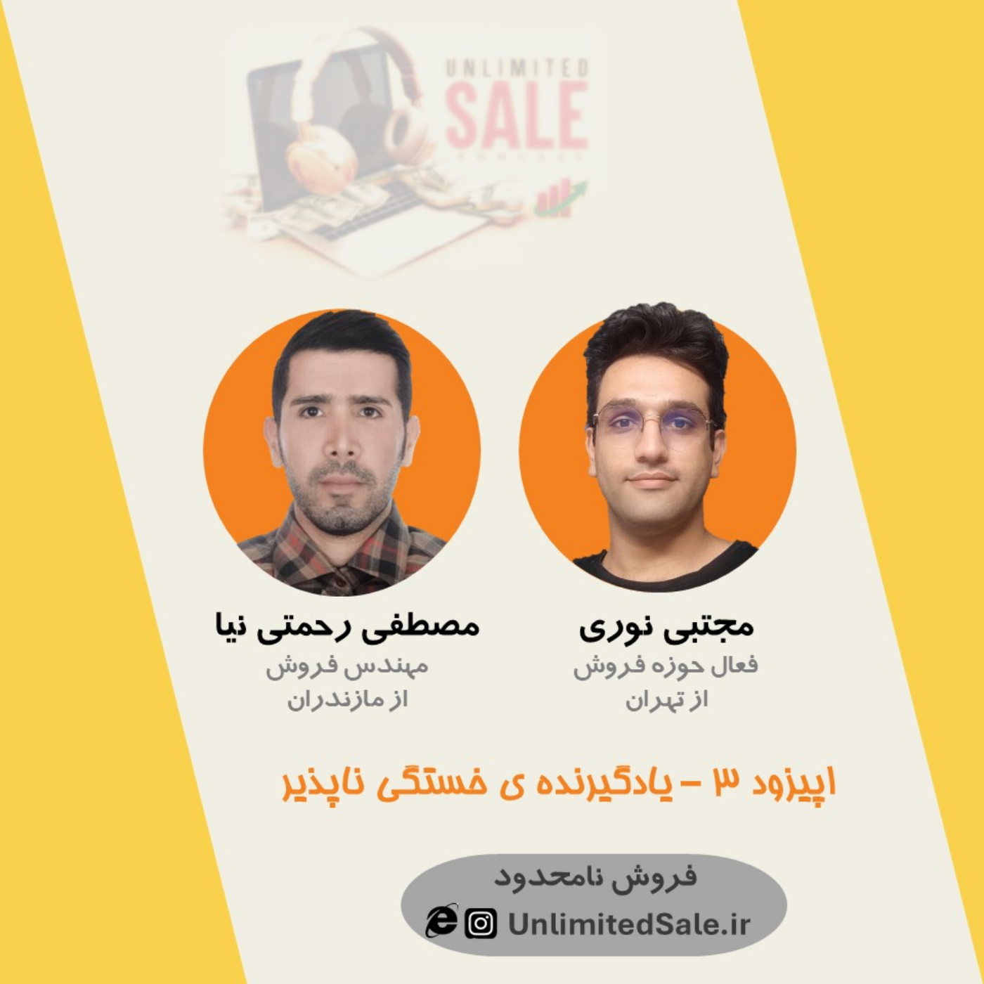 اپیزود ۳ - یادگیرنده ی خستگی ناپذیر