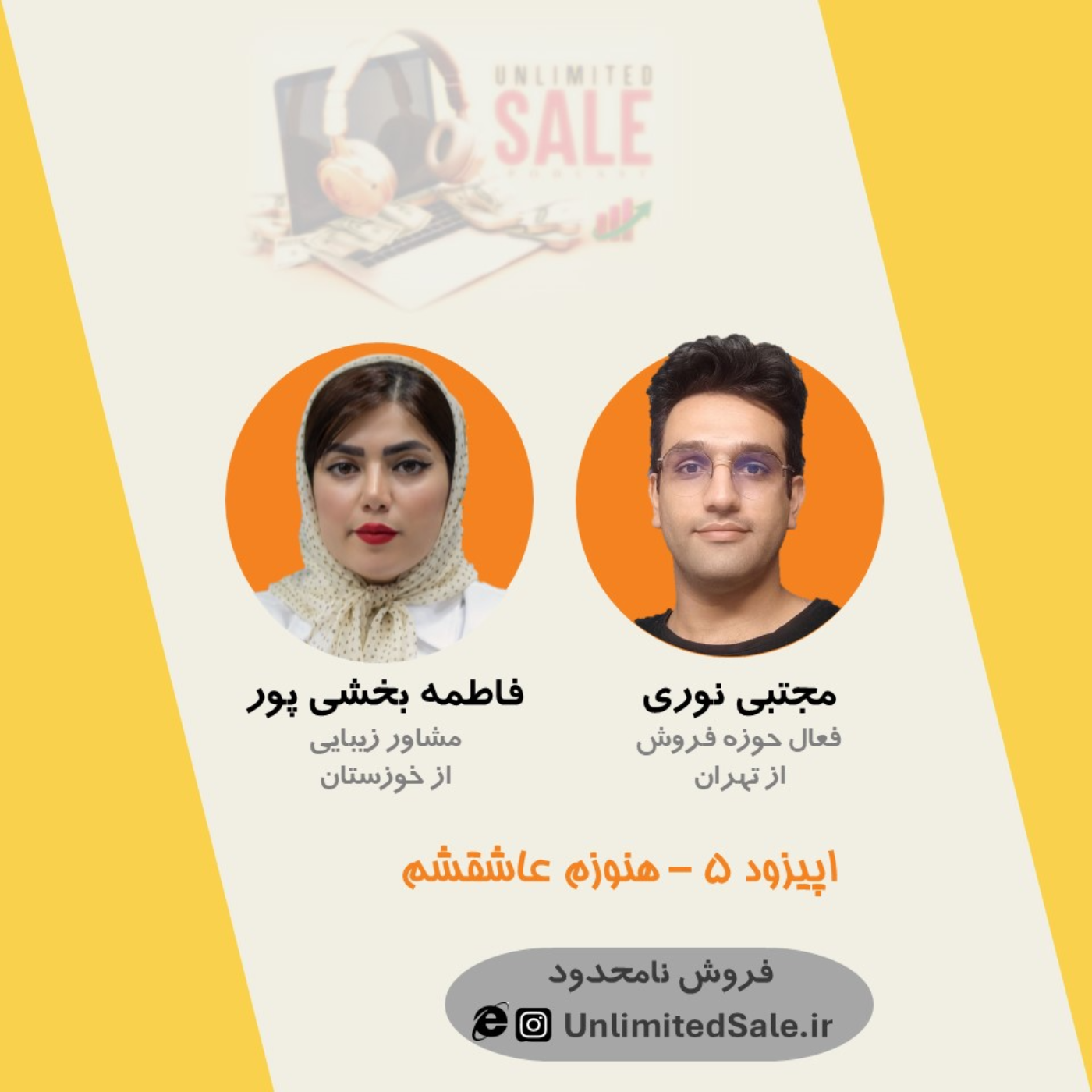 اپیزود ۵ - هنوزم عاشقشم