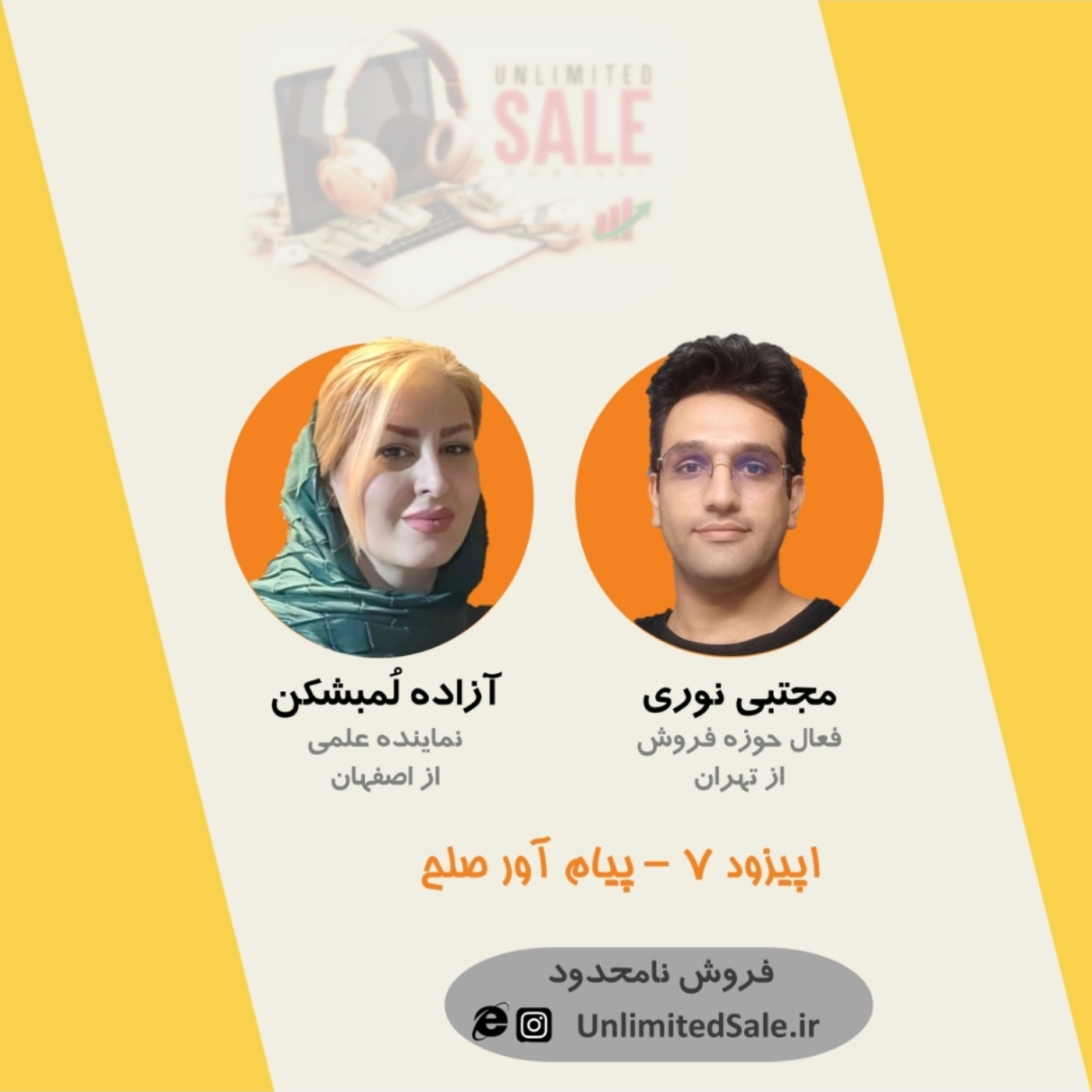 اپیزود ۷ - پیام آور صلح