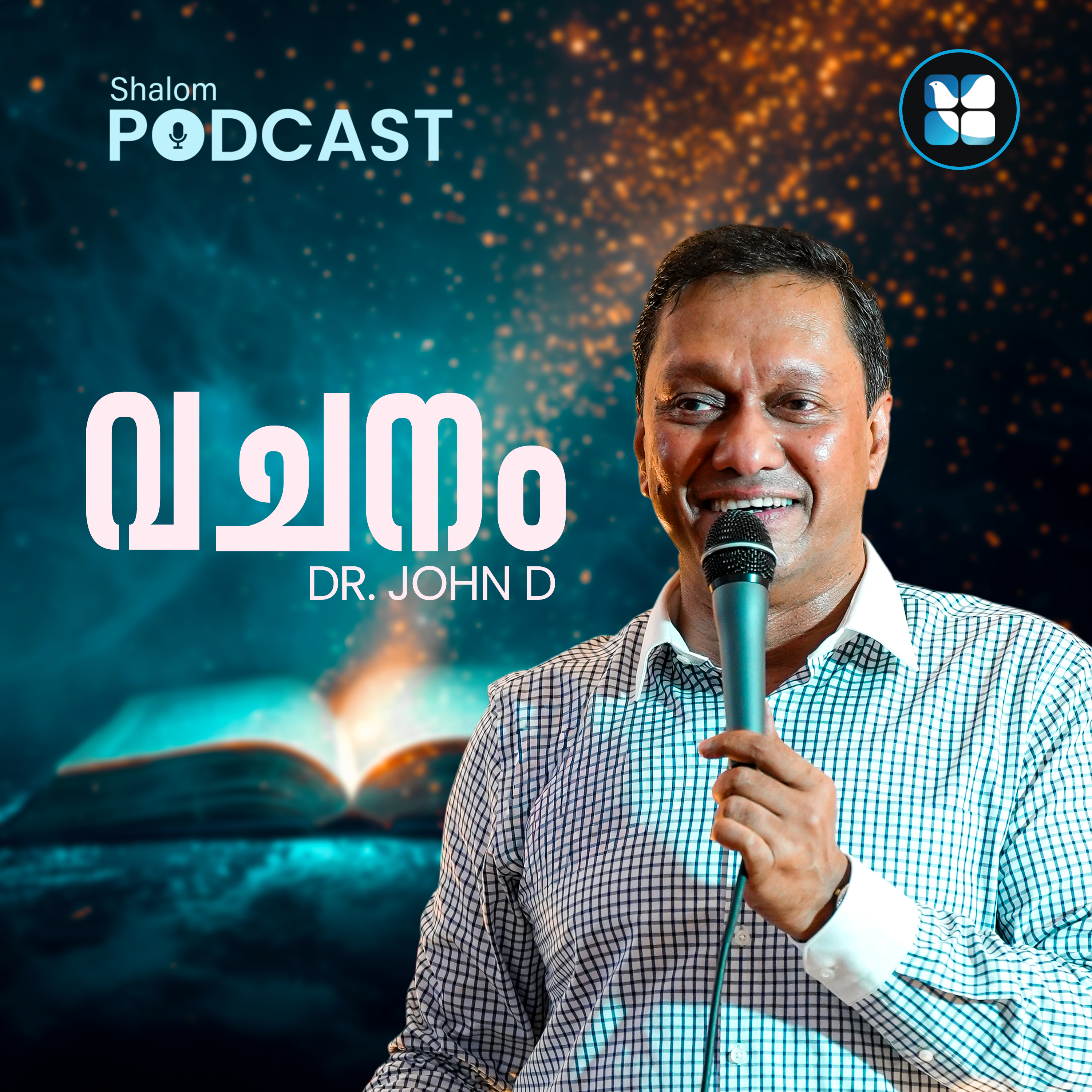 Dr.John.D | Vachanam | EPS 43 | ദൈവം നമ്മെ വിളിക്കുമ്പോൾ നാം പുറംതിരിഞ്ഞു നിൽക്കരുത് | Shalom Podcast episode artwork