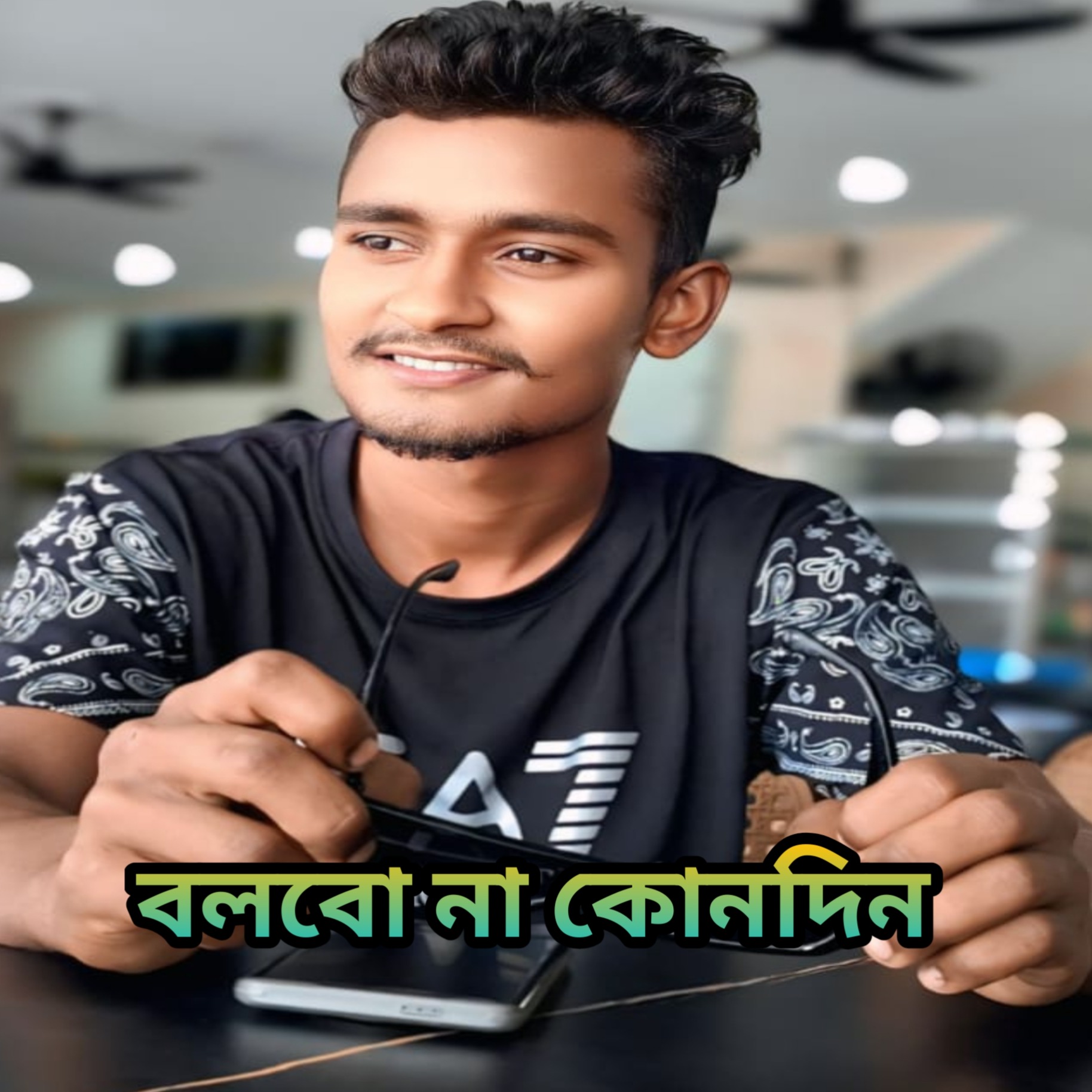 বলবো না কোনদিন  episode artwork