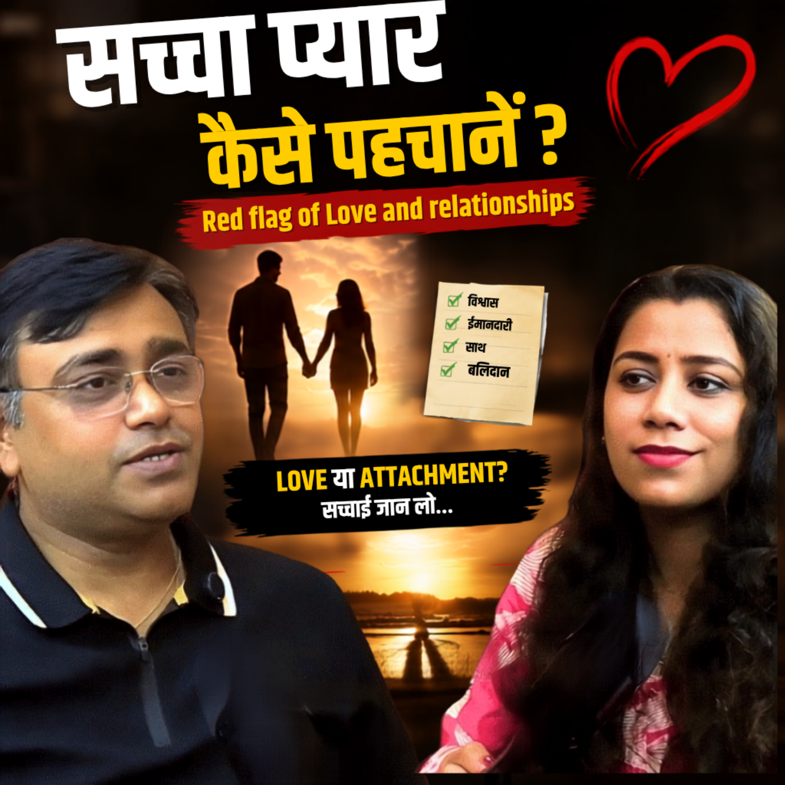 सच्चा प्यार या सिर्फ Attachment? Cheating, Red Flags और Breakup की पूरी सच्चाई | Khushal Sharma episode artwork