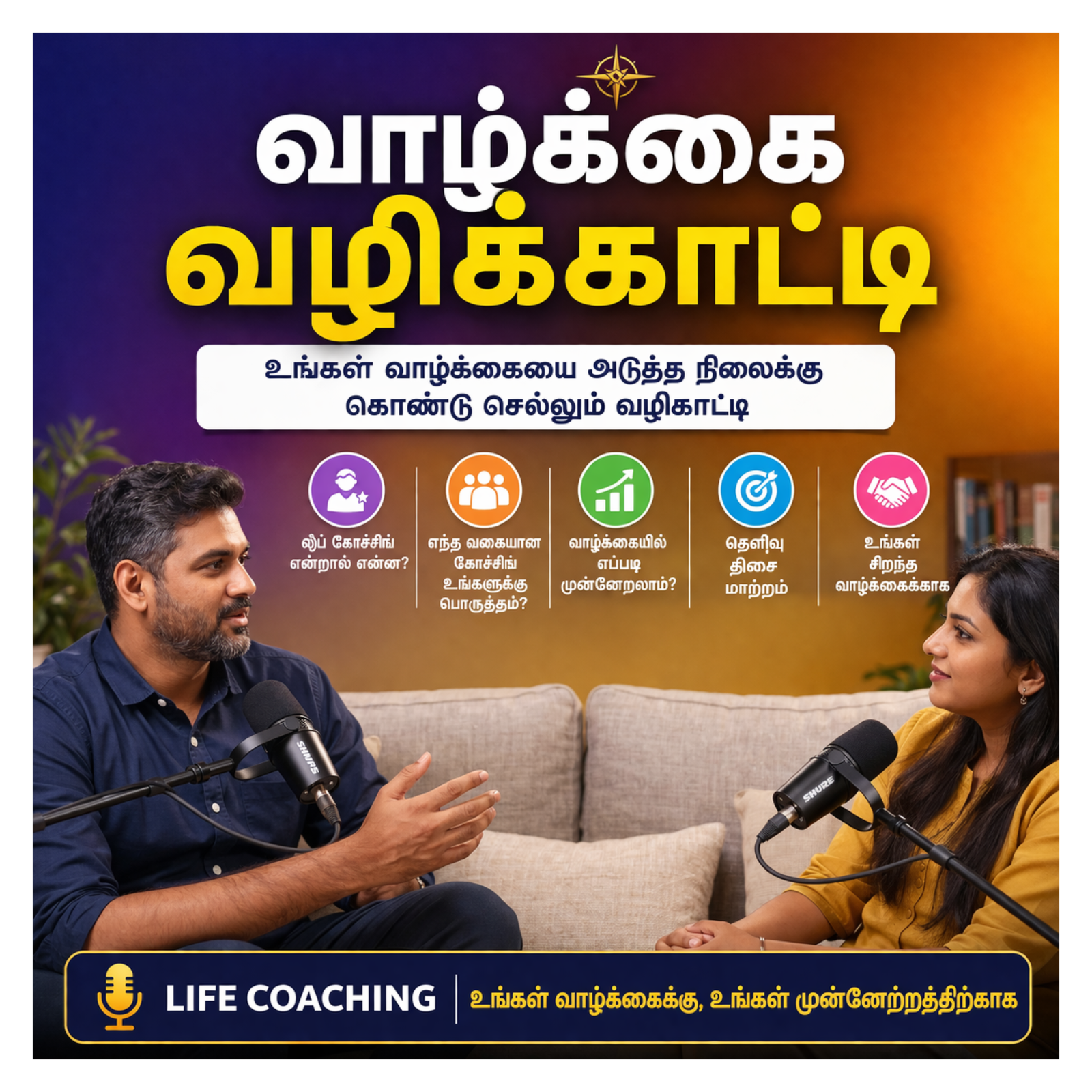 வாழ்க்கை வழிகாட்டி