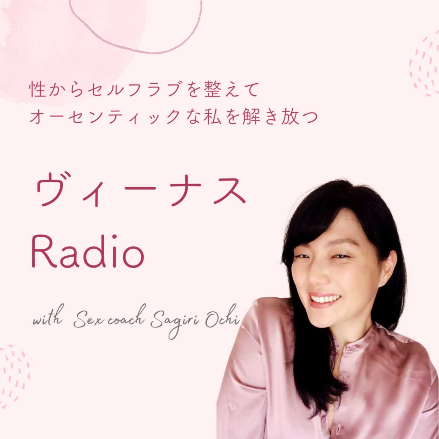 【エピソード28】あなたにとってセックスとは？