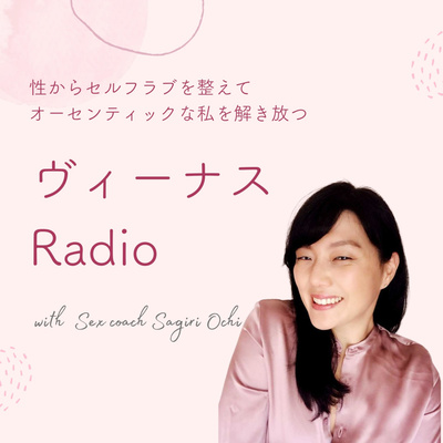 Viva la vida! 性はもうタブーじゃない