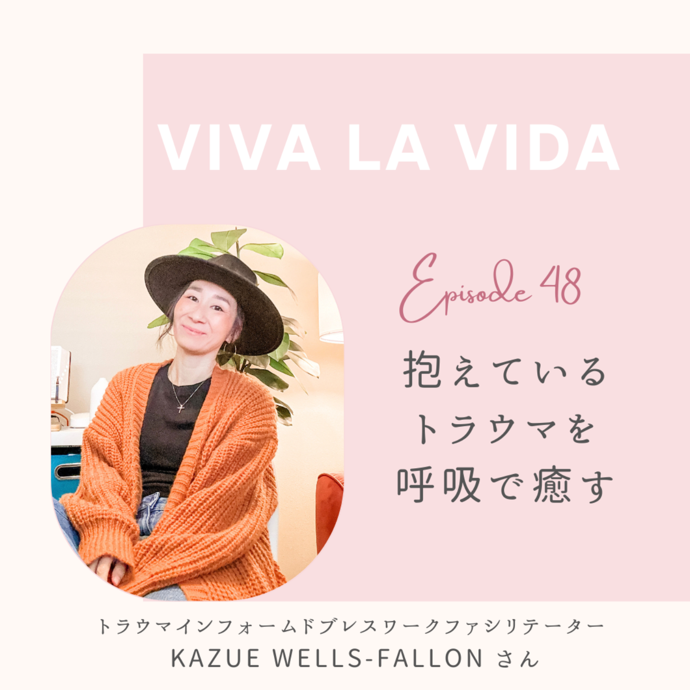 Viva la vida! 性はもうタブーじゃない