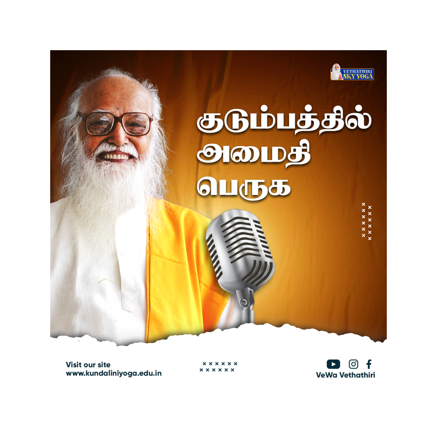 குடும்பத்தில் அமைதி பெறுக episode artwork