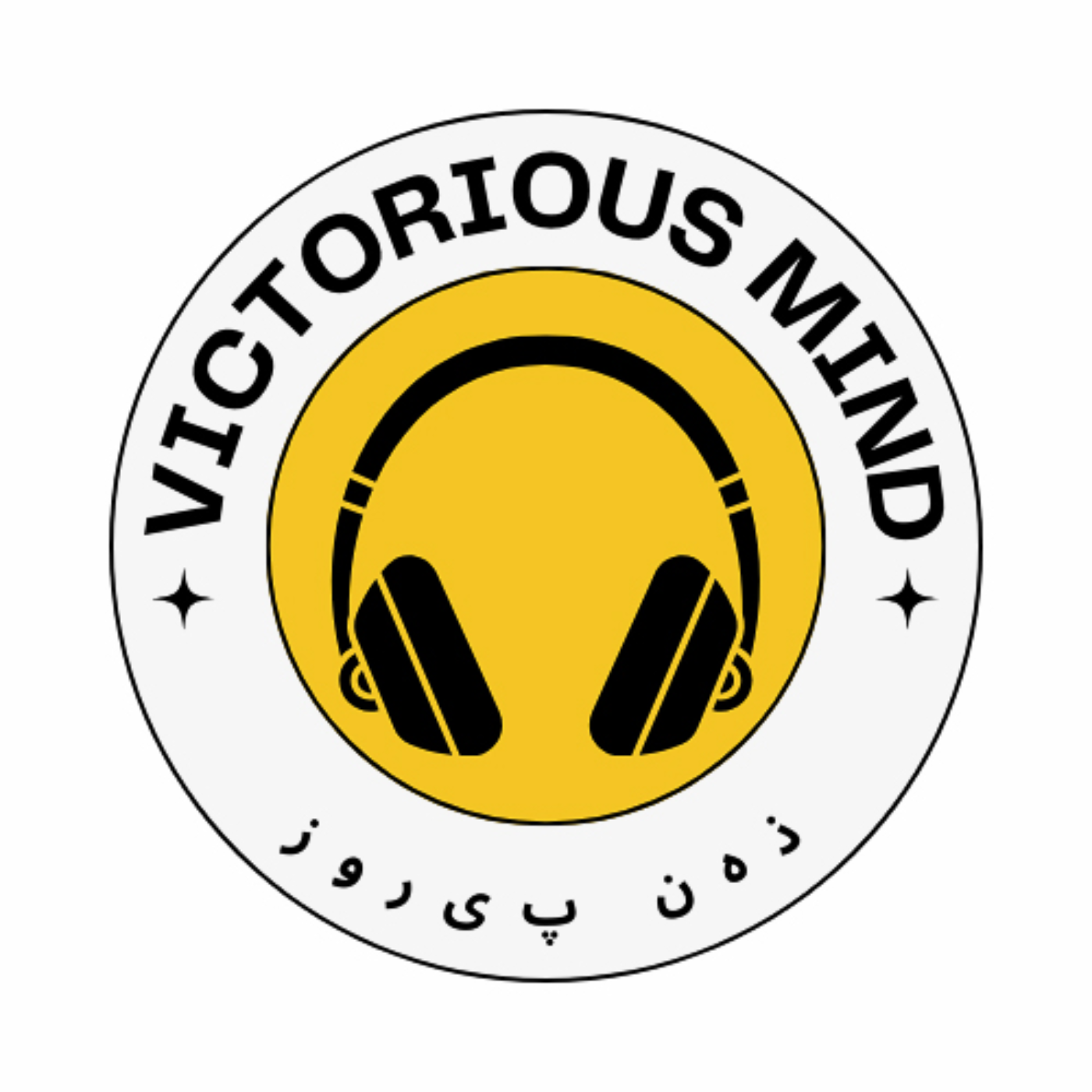 Victorious Mind | ذهن پیروز