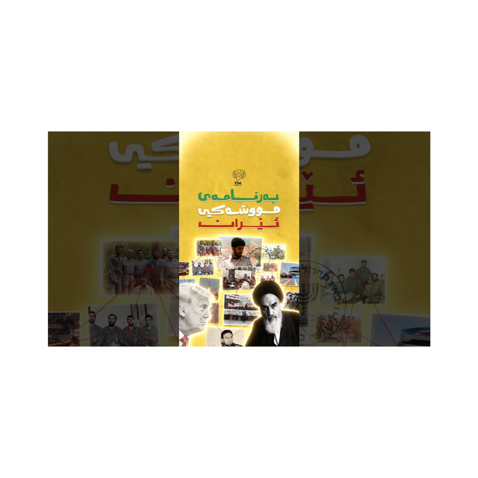 کێ بەرنامەی مووشەکیی ئێرانی دامەزراند؟ episode artwork