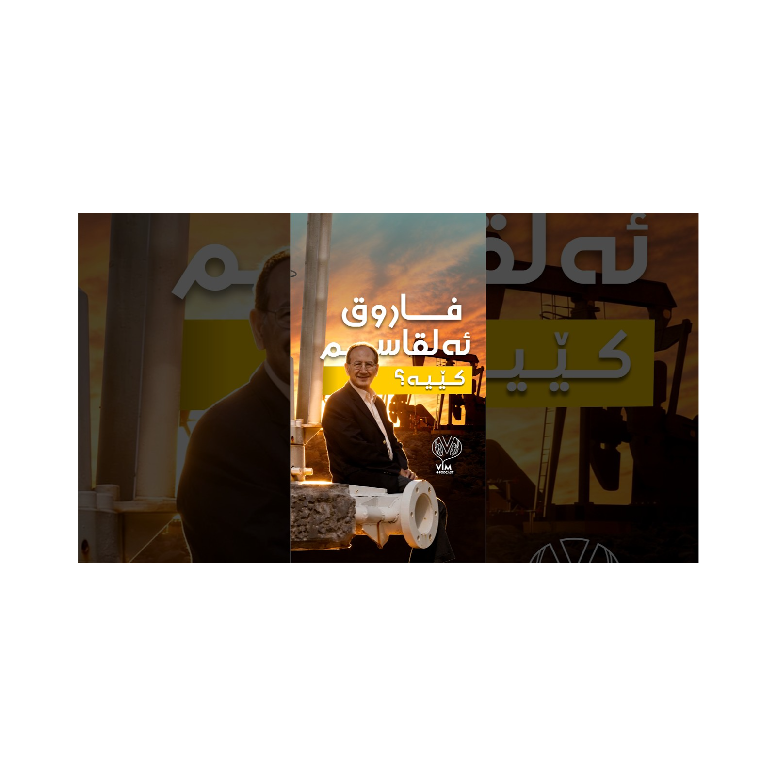فاروق ئەلقاسم کێیە؟ episode artwork